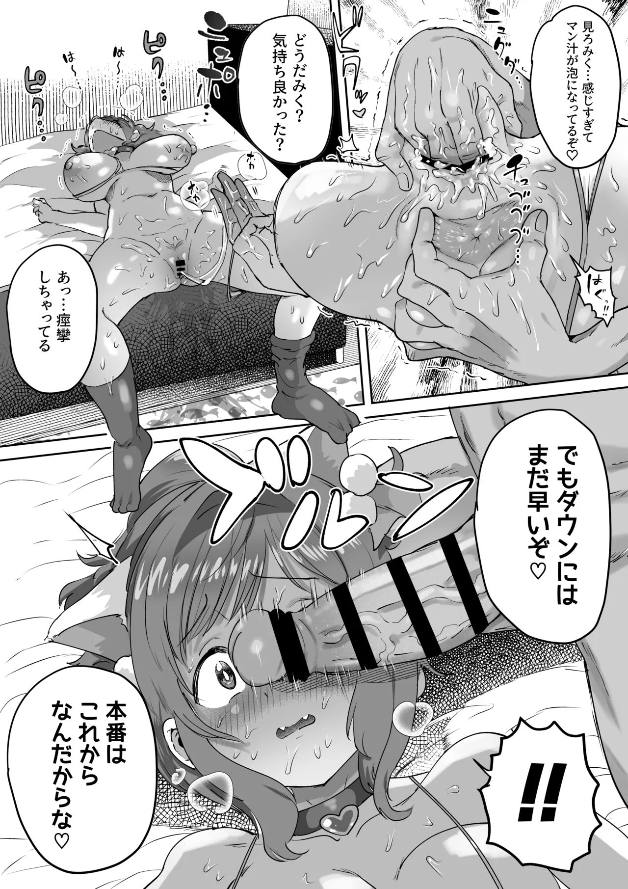 [1億年惑星] Pチャンの性処理係前川みく!? ZIPまとめ - page78