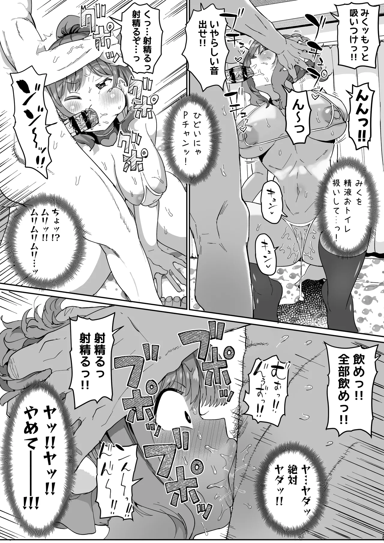 [1億年惑星] Pチャンの性処理係前川みく!? ZIPまとめ - page83