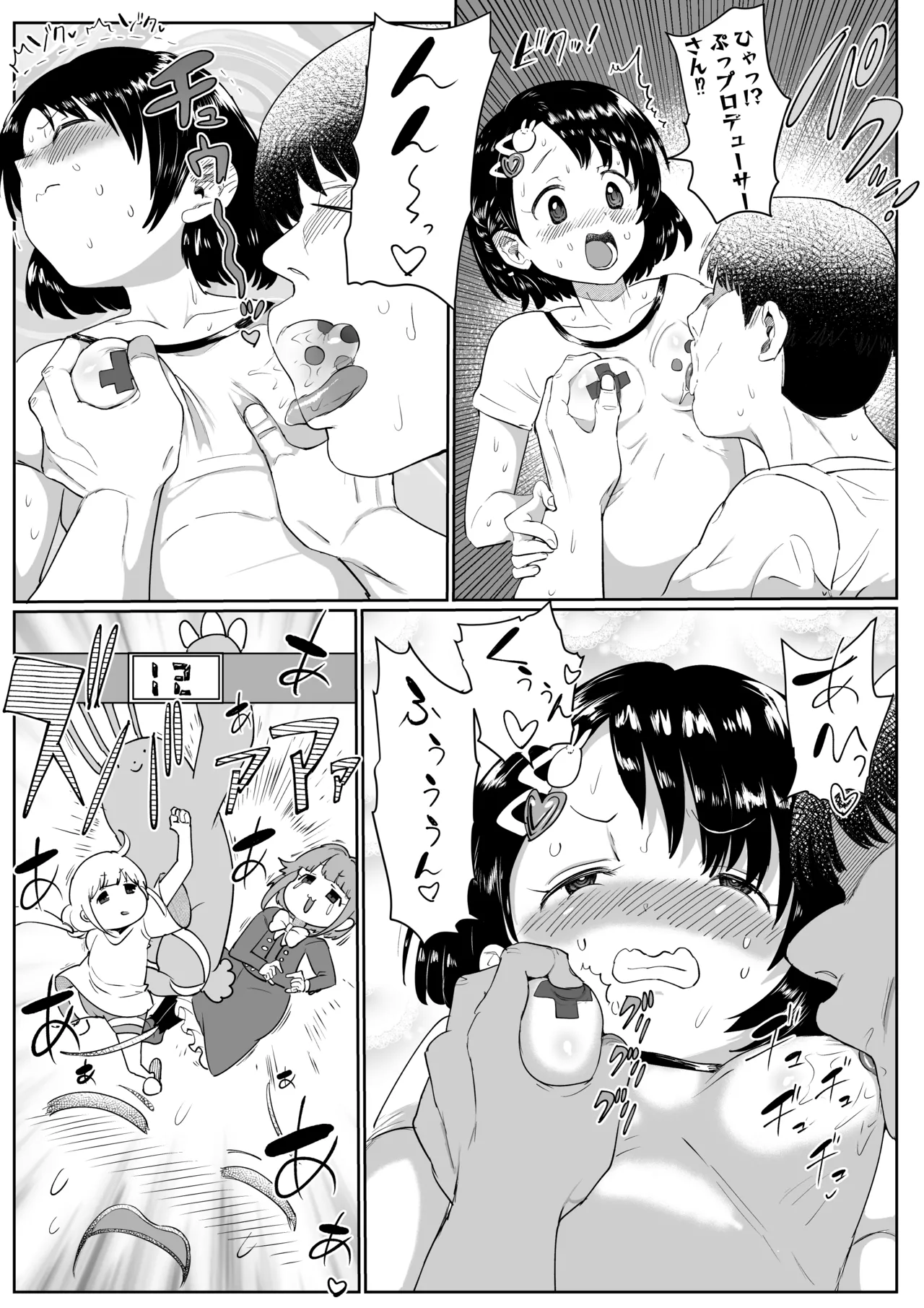 わくわくちえランド - page16