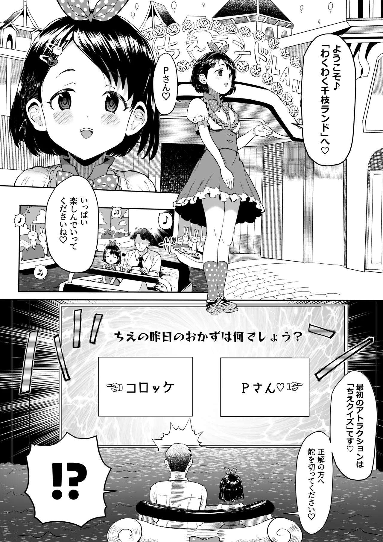 わくわくちえランド - page2