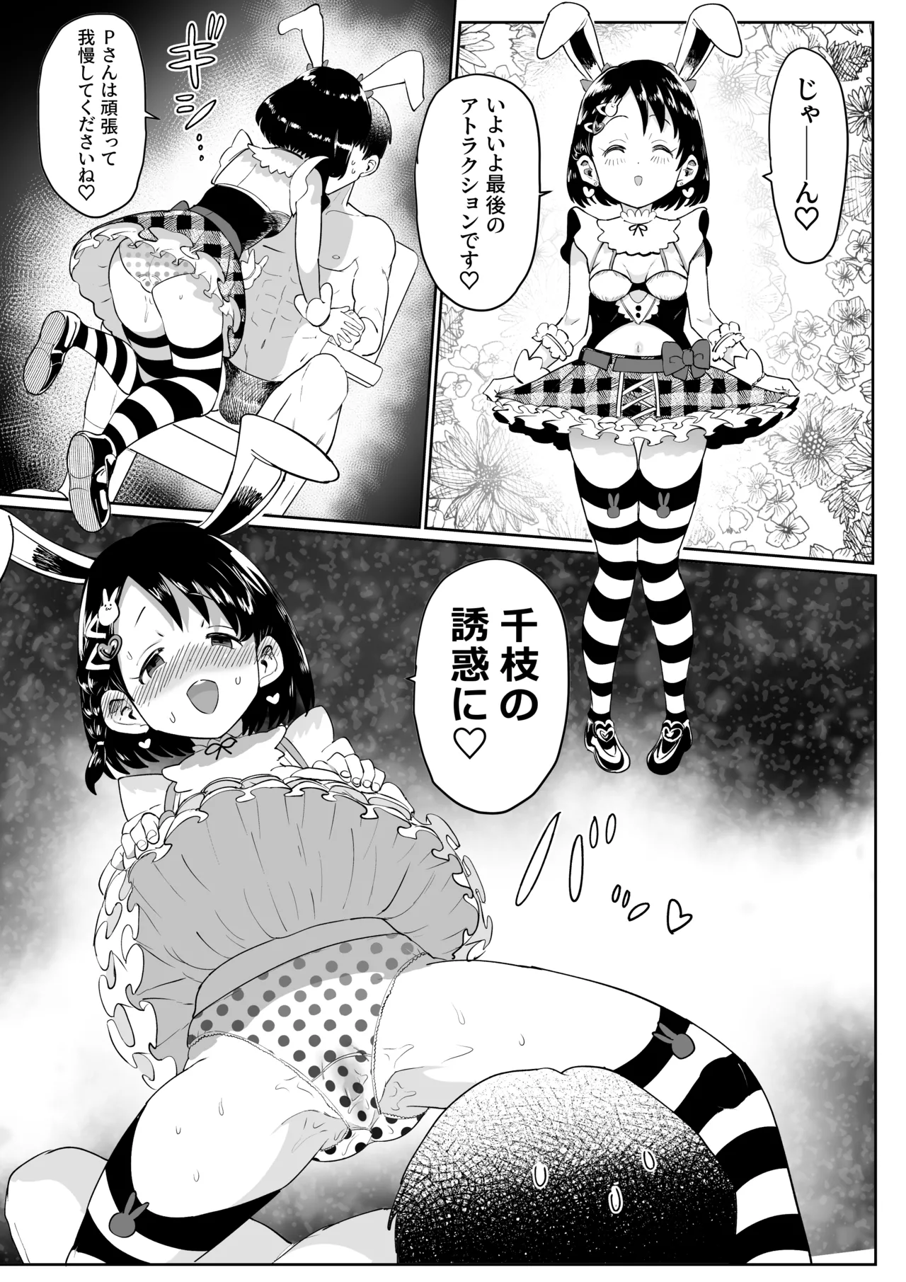 わくわくちえランド - page21