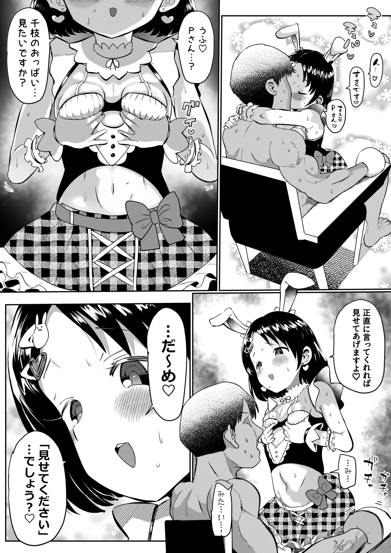 わくわくちえランド - page23