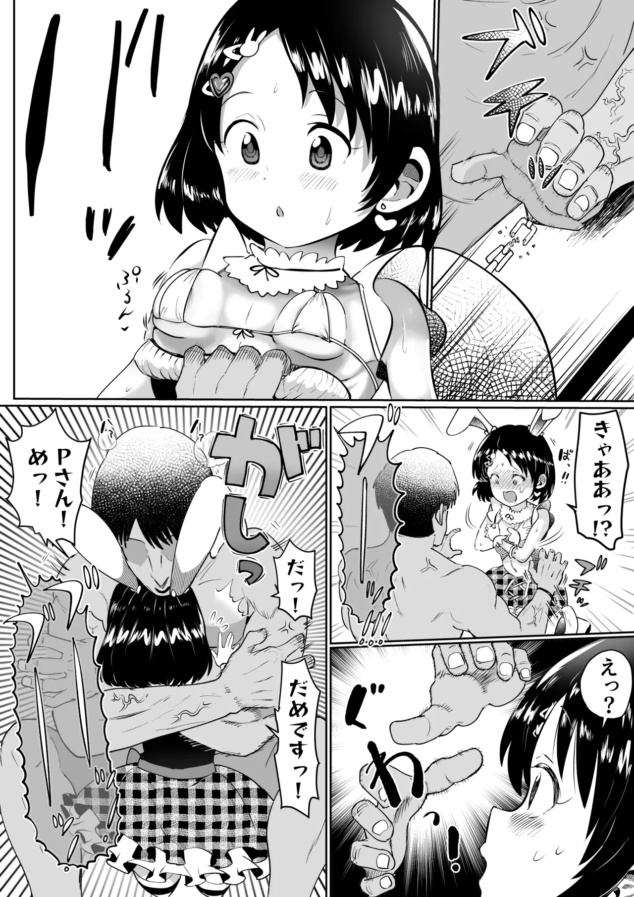 わくわくちえランド - page24