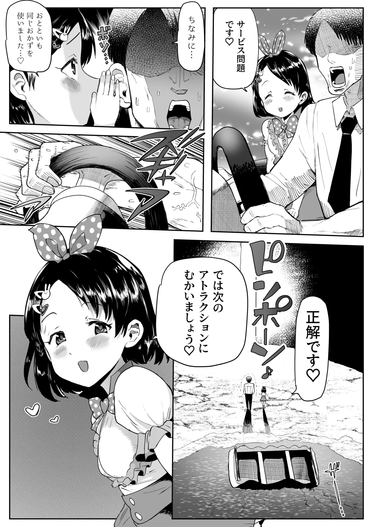 わくわくちえランド - page3