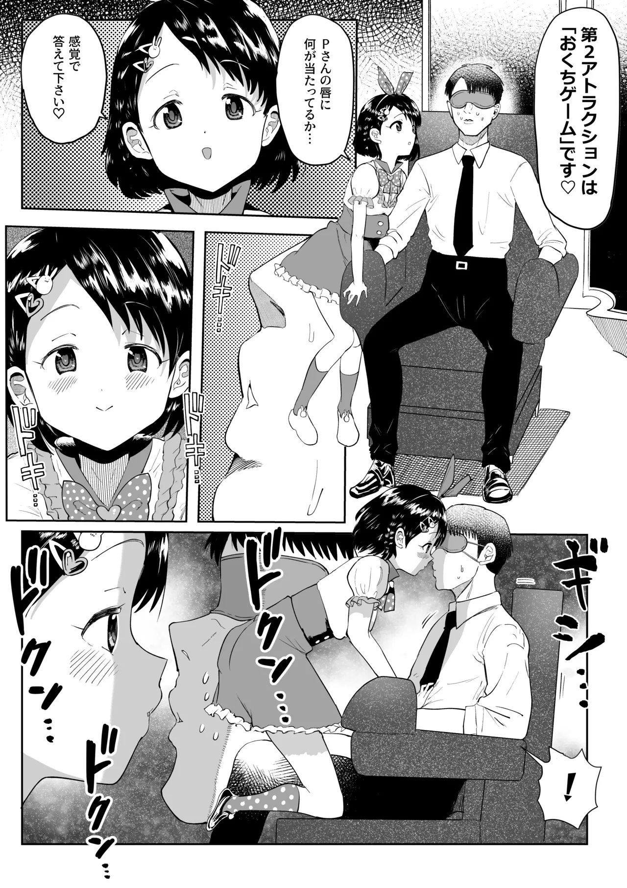 わくわくちえランド - page4