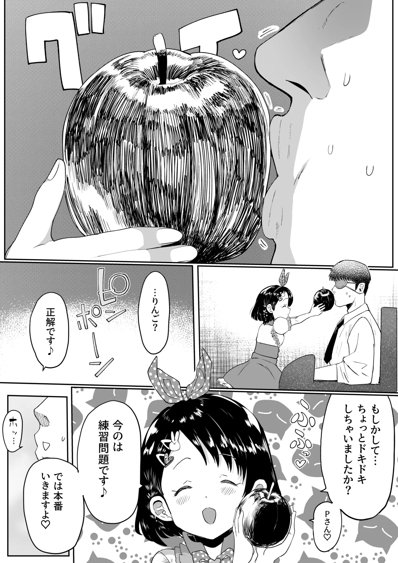 わくわくちえランド - page5
