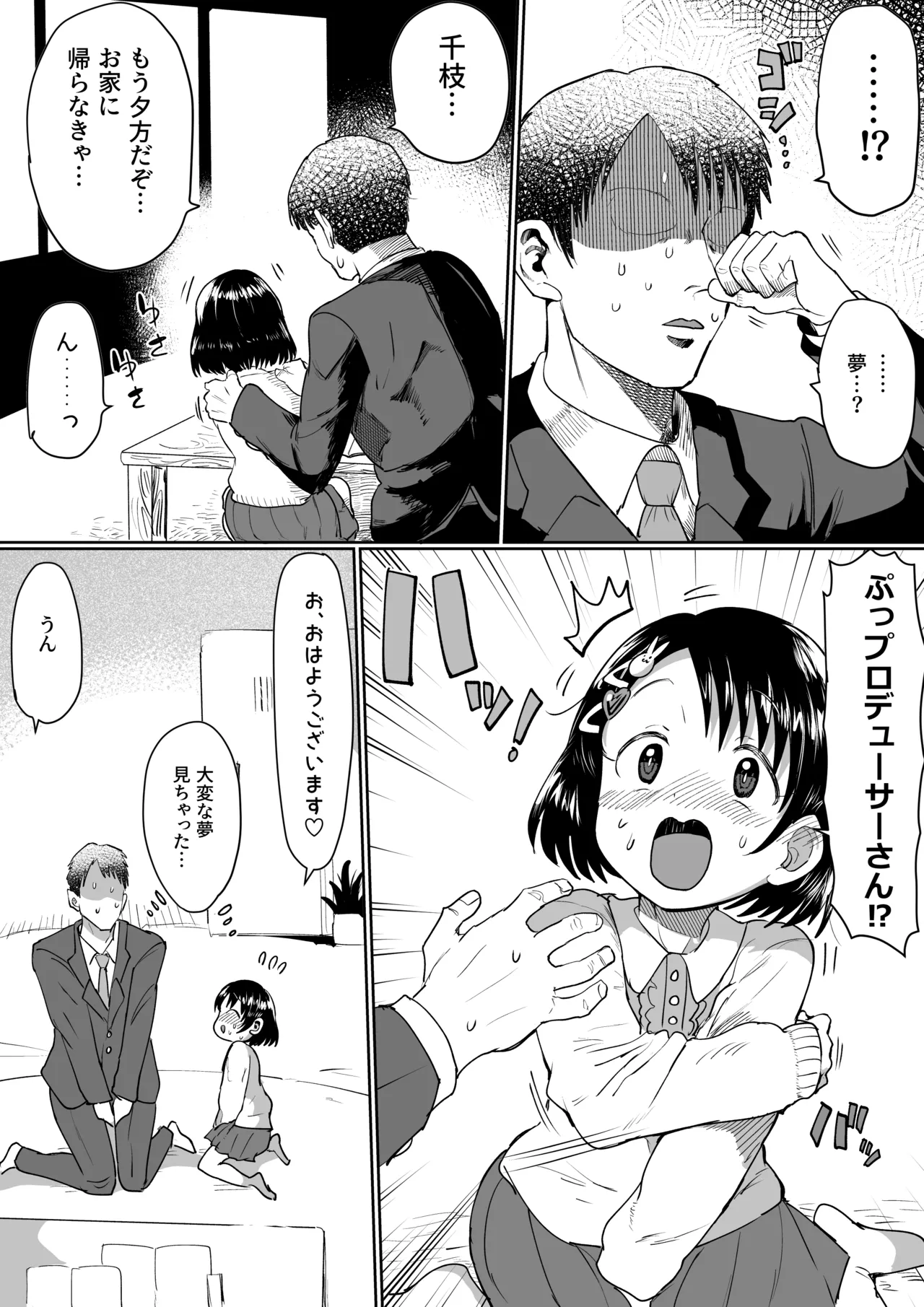 わくわくちえランド - page64