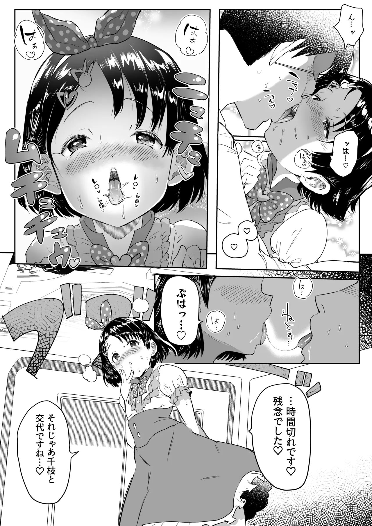 わくわくちえランド - page8