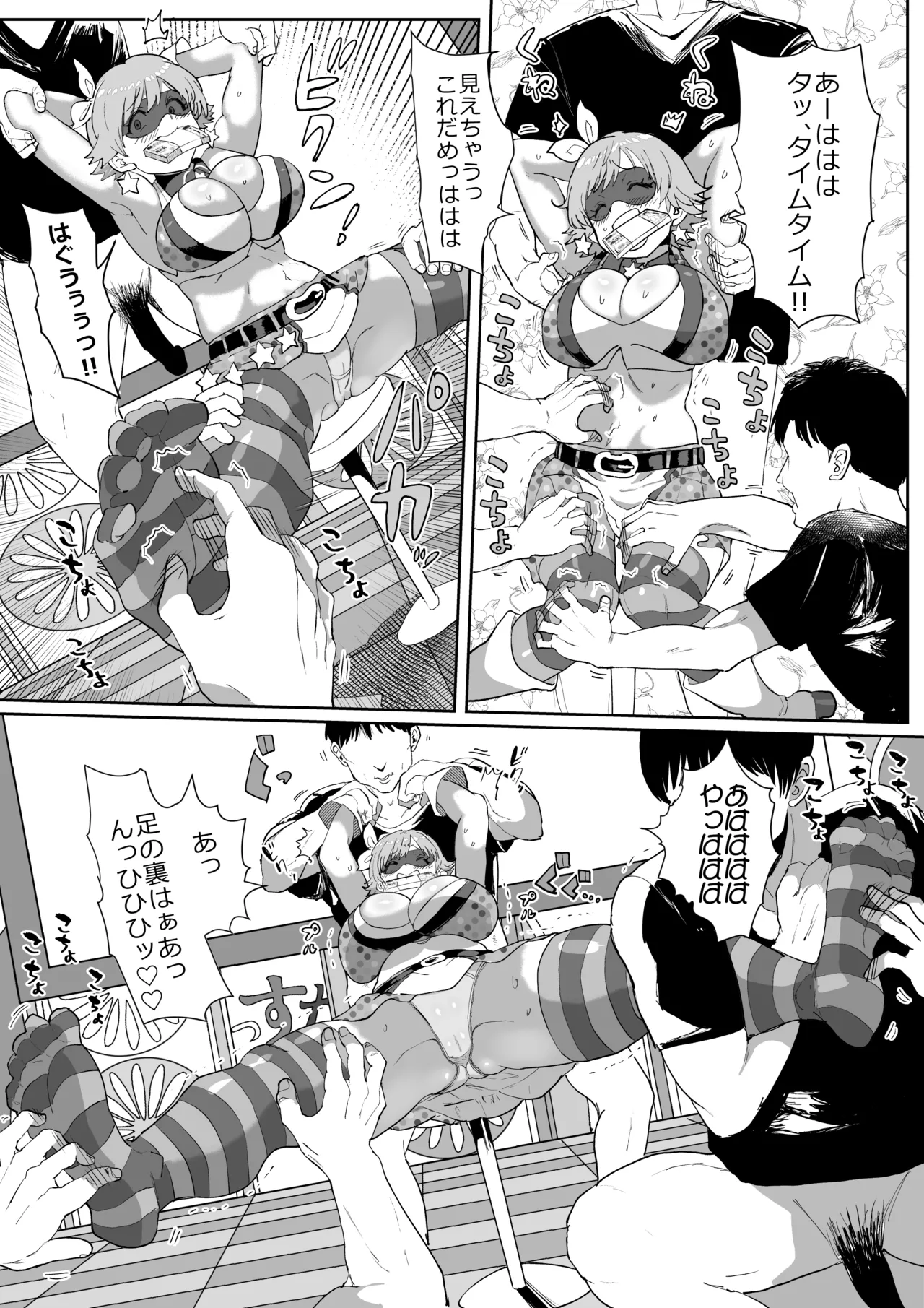 本田未央100万円チャレンジ - page11