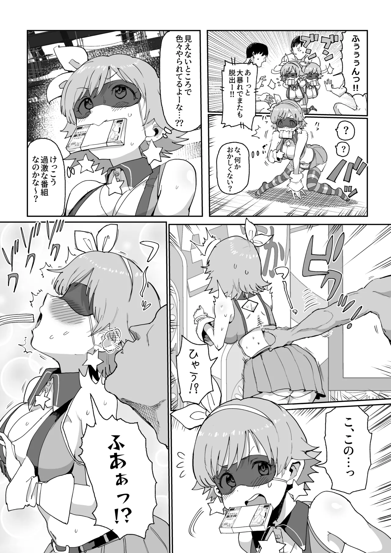 本田未央100万円チャレンジ - page17