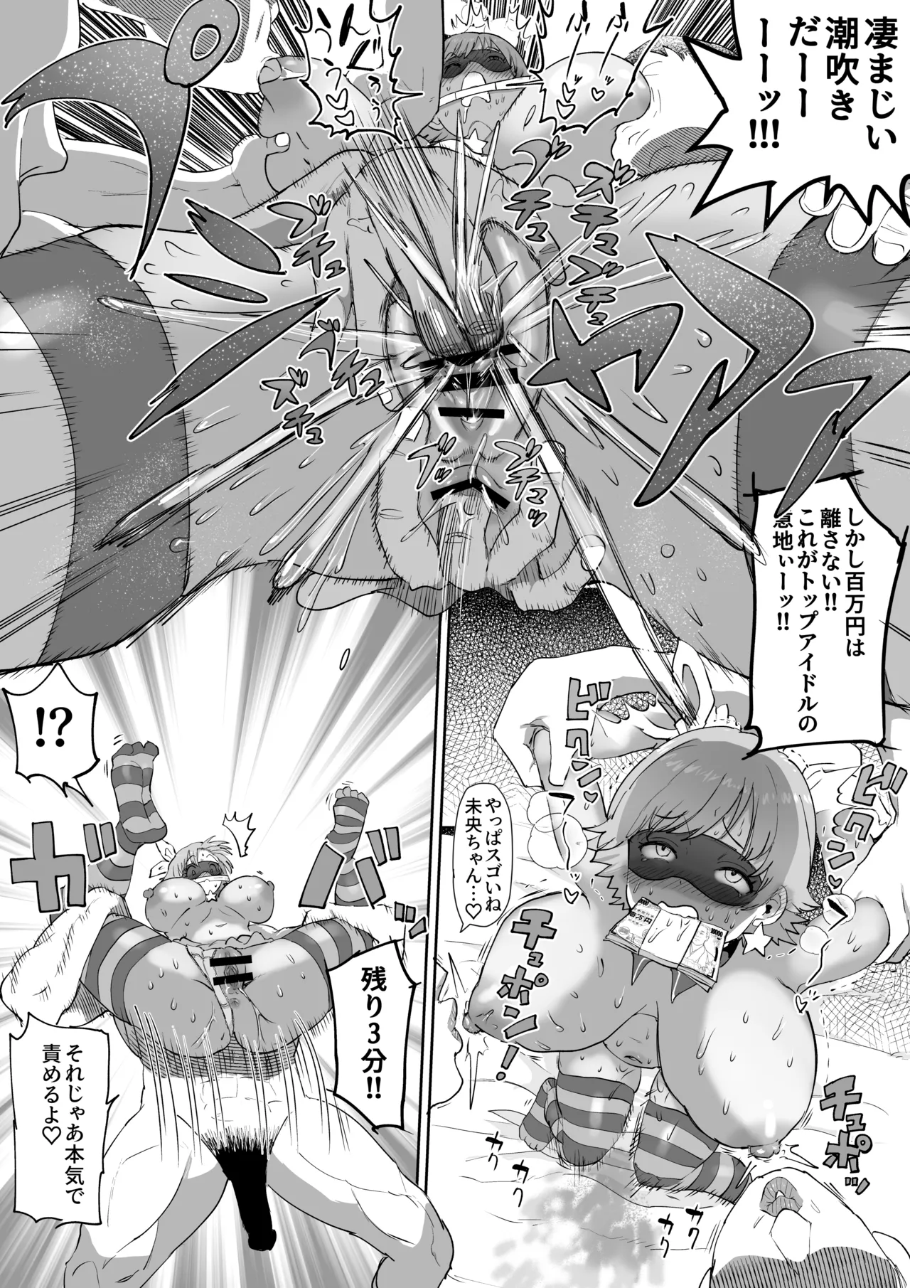 本田未央100万円チャレンジ - page33