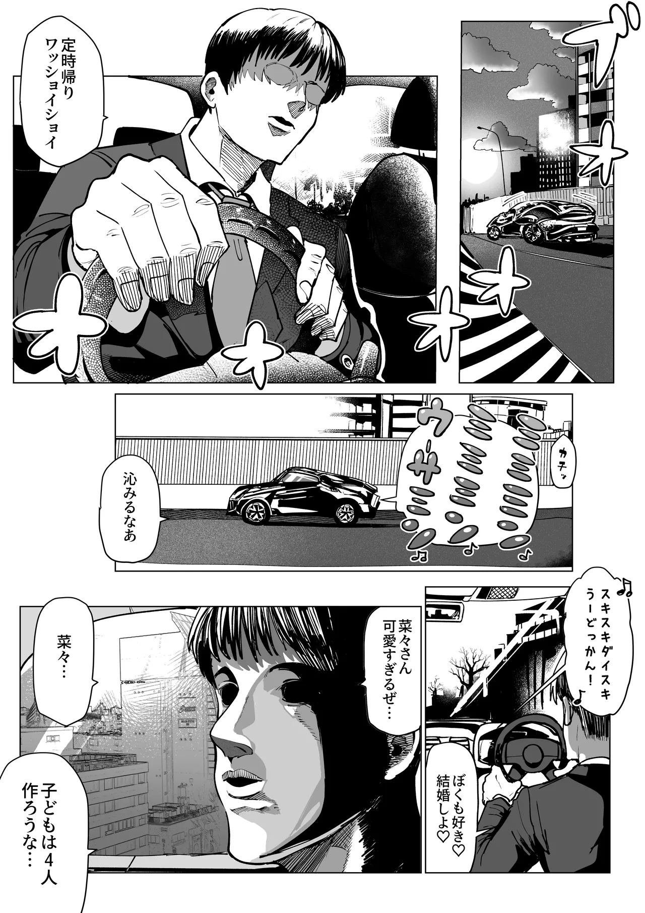 菜々さんとヤっちゃった次の日