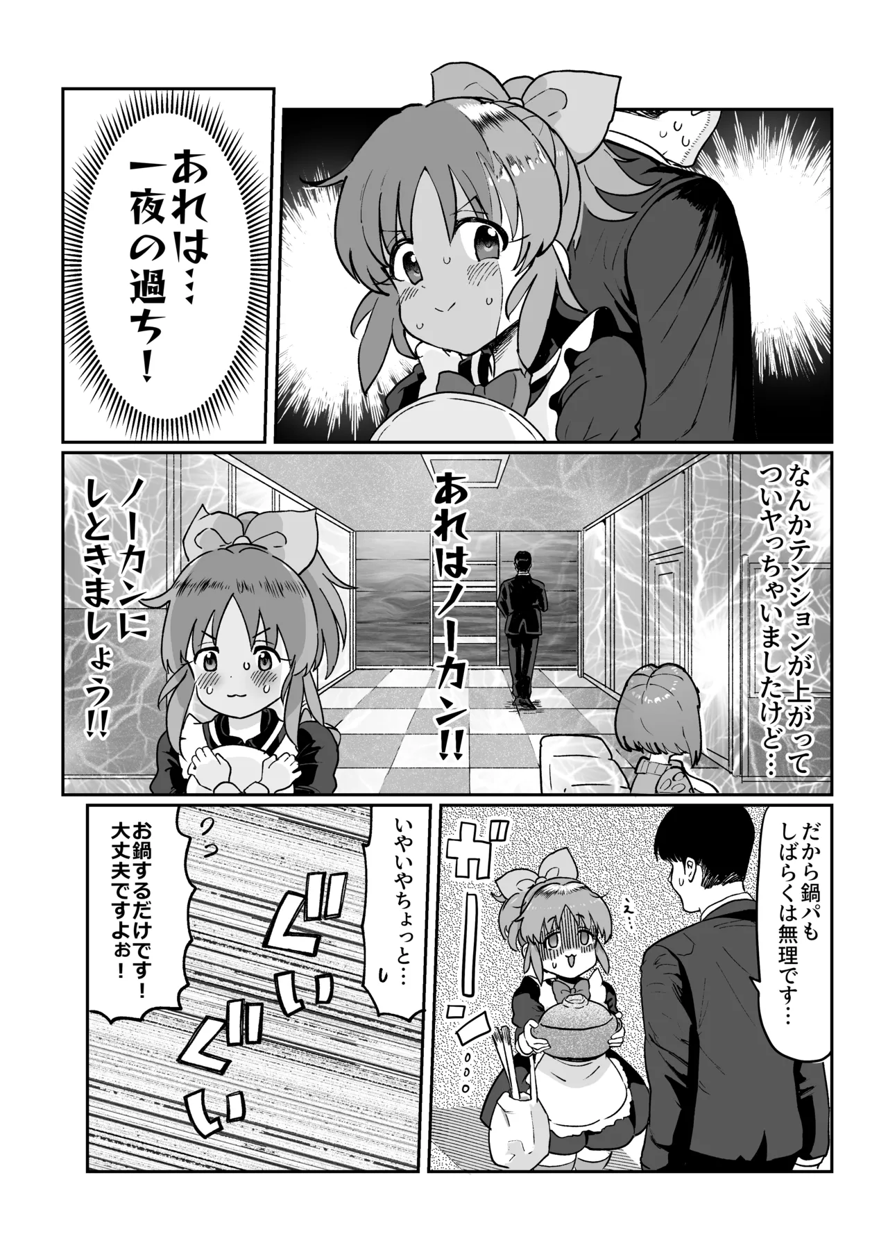 菜々さんとヤっちゃった次の日 - page10