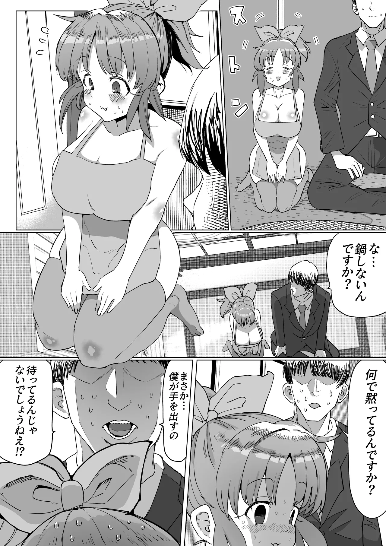 菜々さんとヤっちゃった次の日 - page14