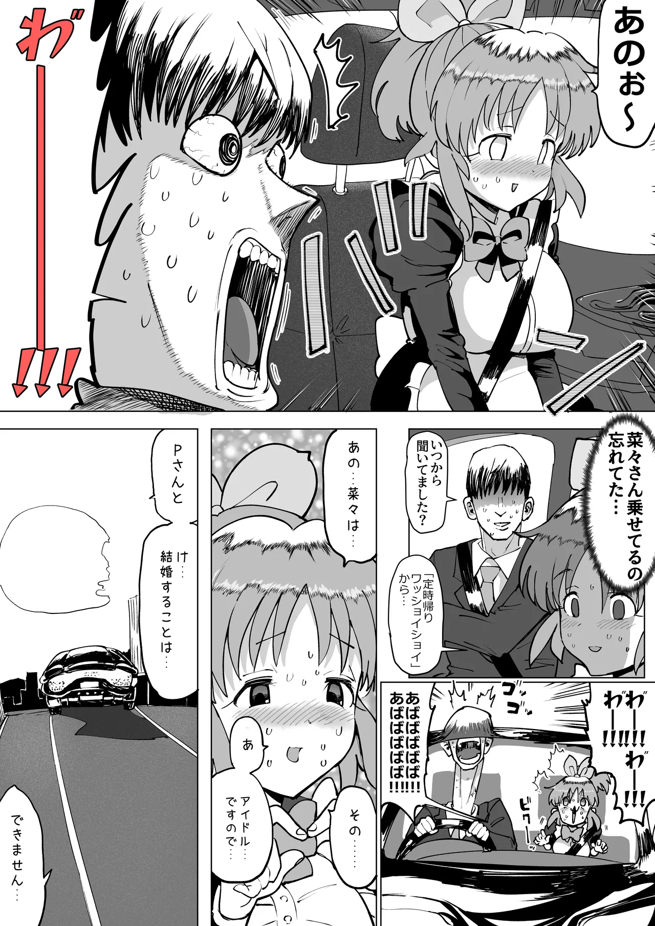 菜々さんとヤっちゃった次の日 - page2