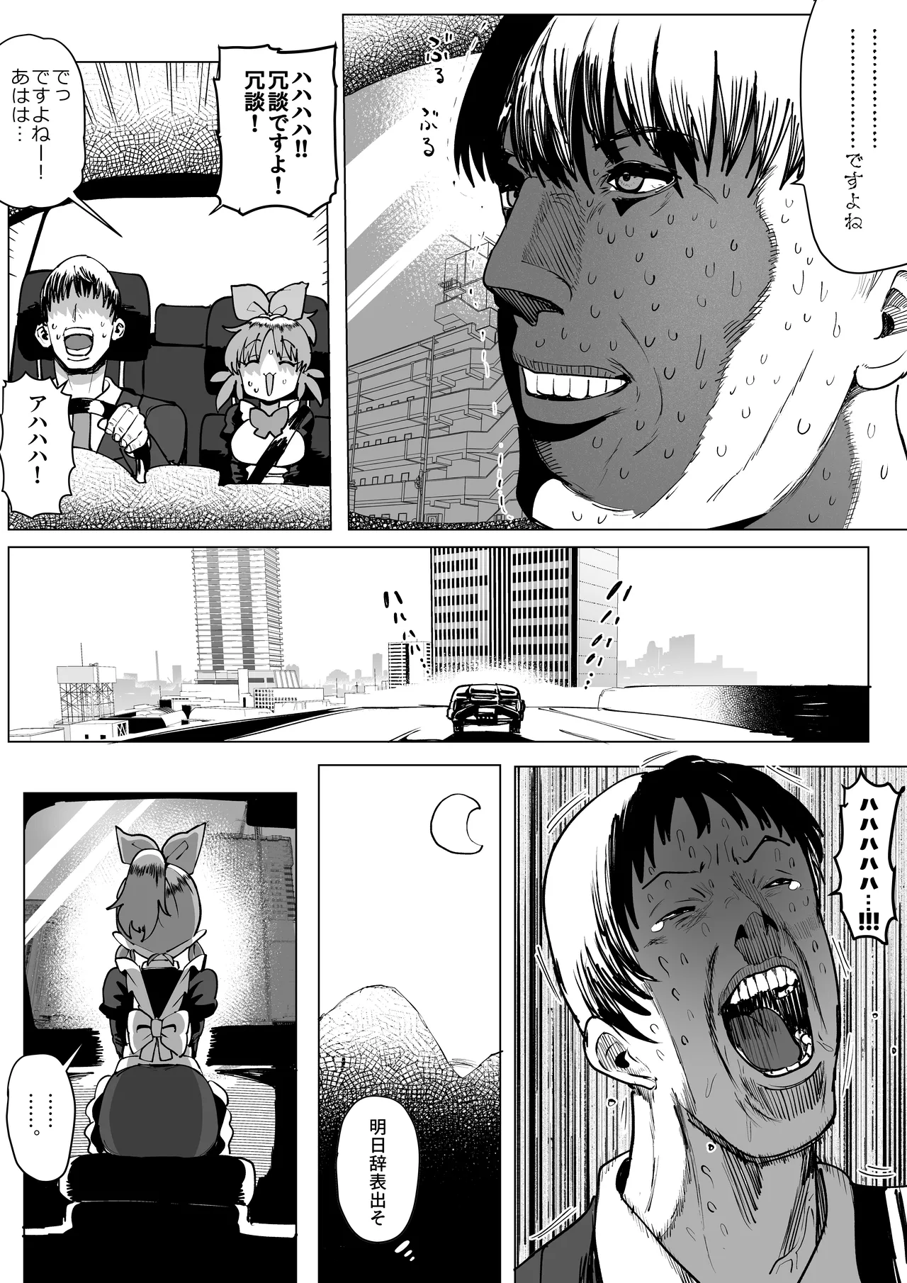 菜々さんとヤっちゃった次の日 - page3