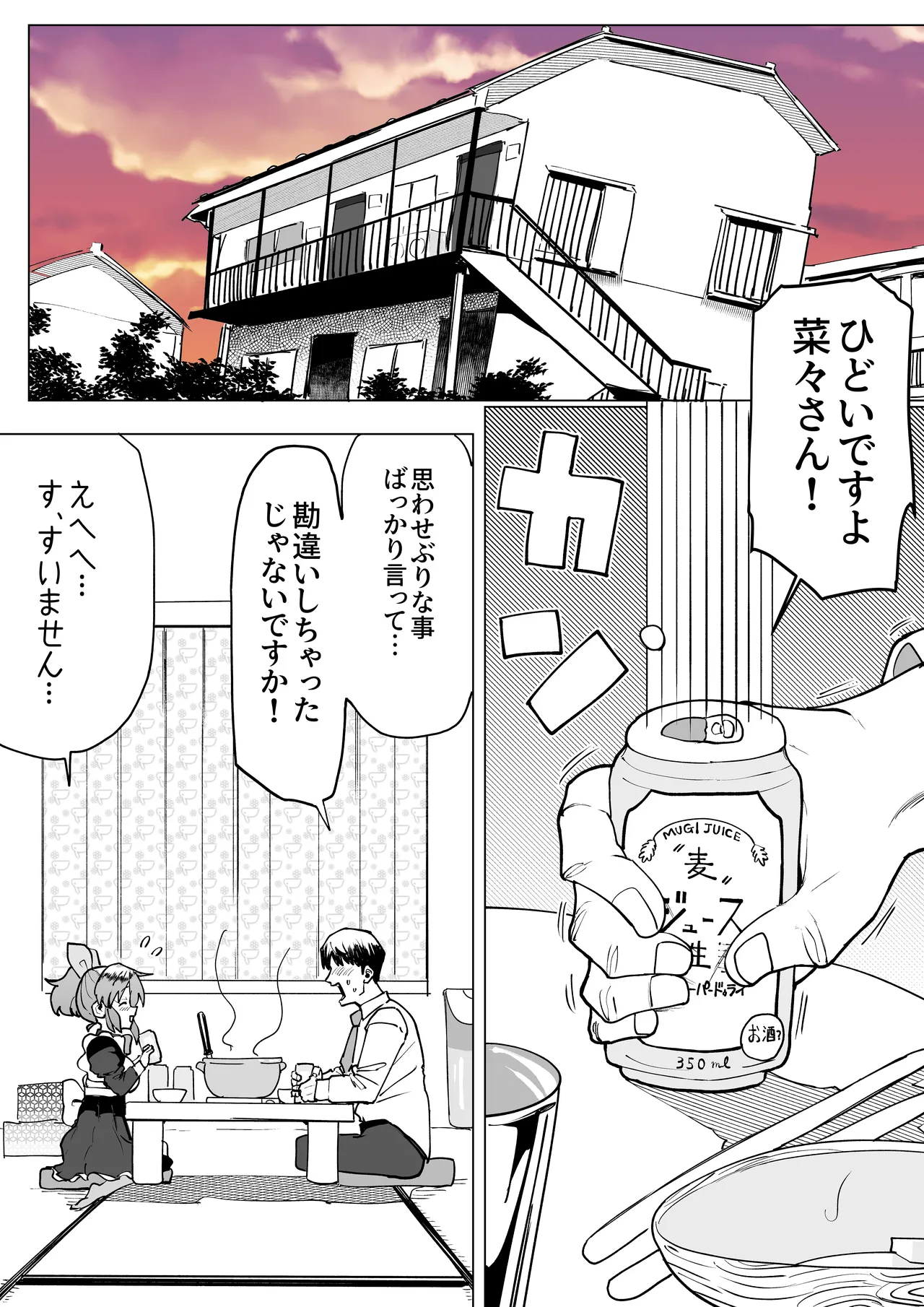 菜々さんとヤっちゃった次の日 - page4