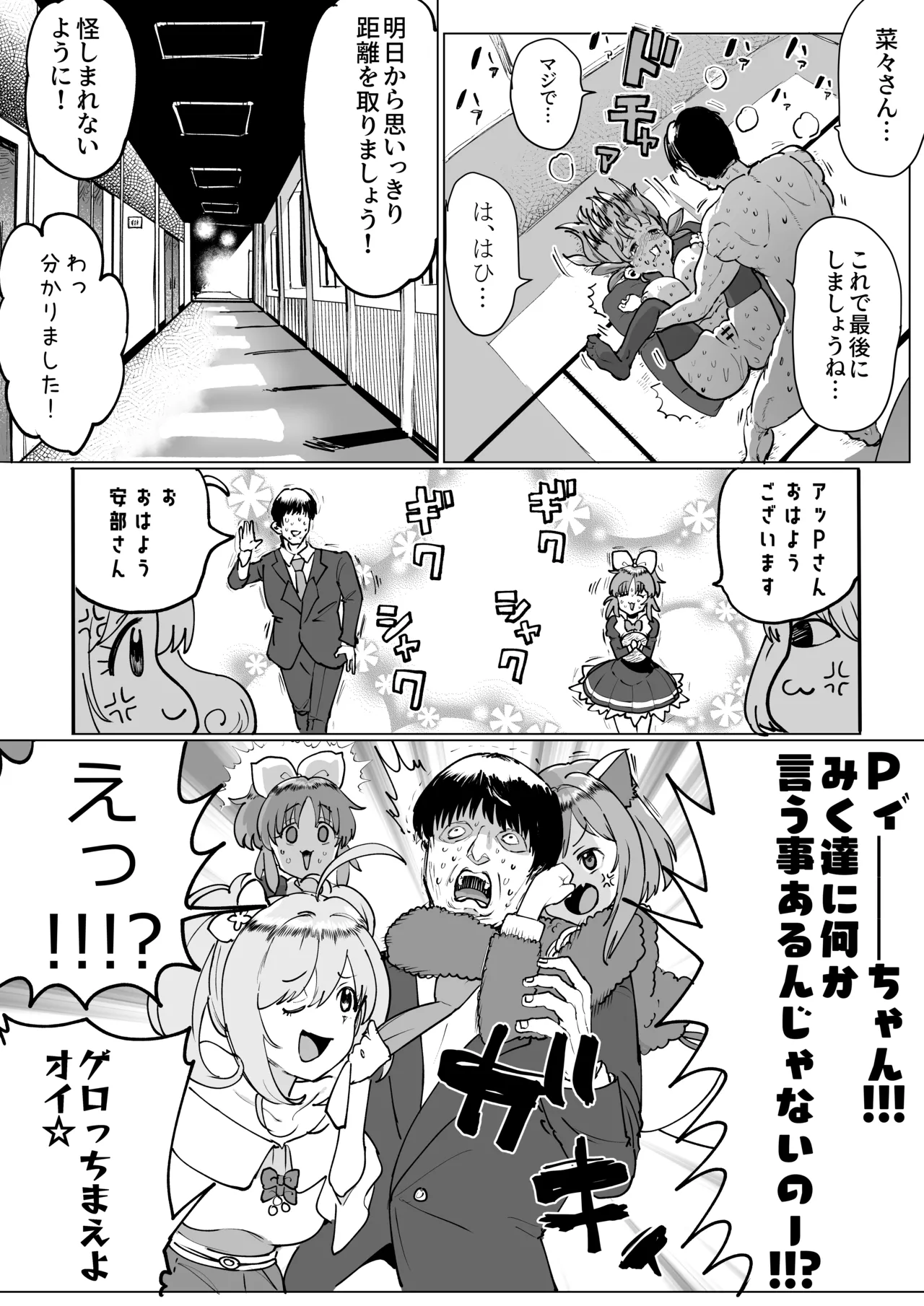 菜々さんとヤっちゃった次の日 - page40