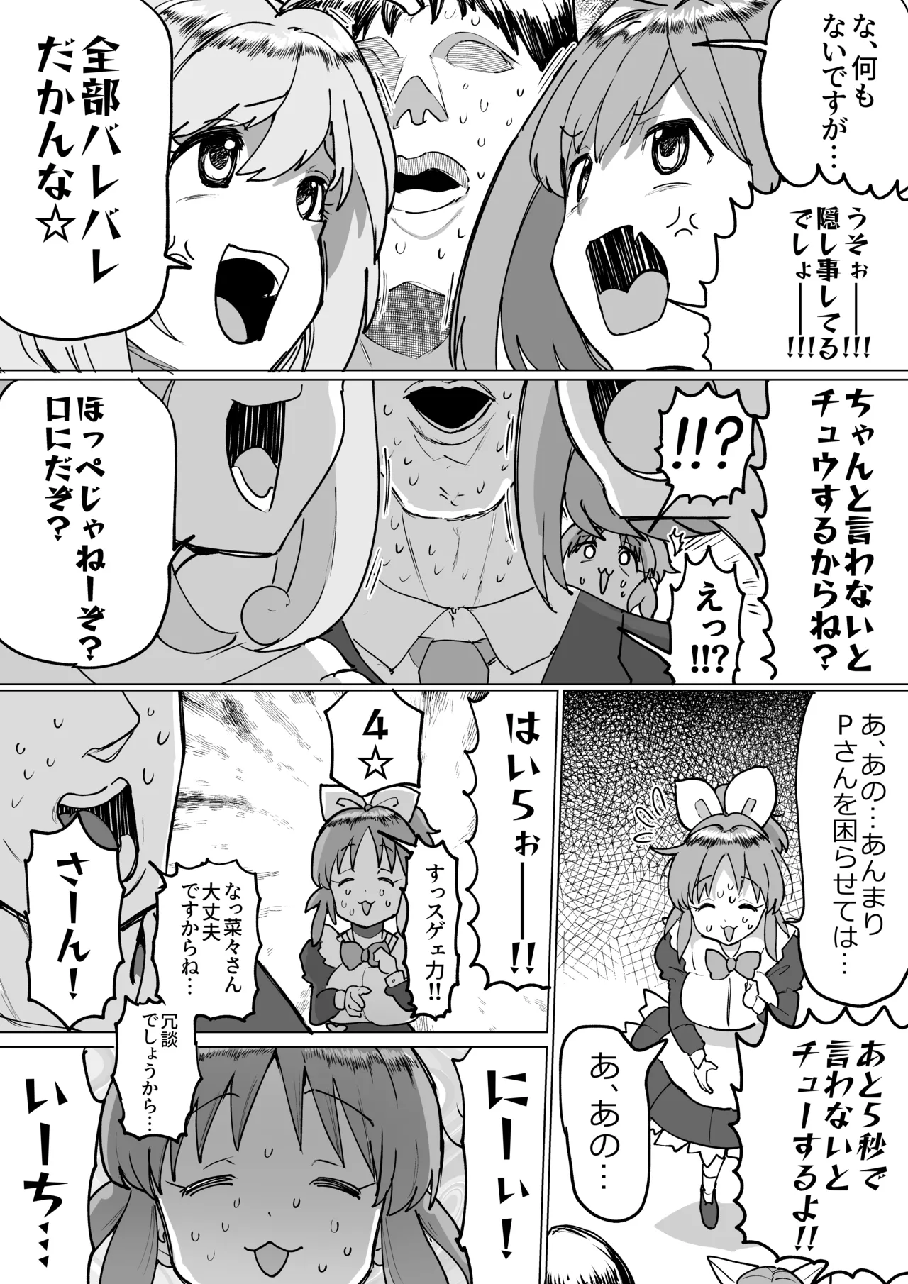 菜々さんとヤっちゃった次の日 - page41