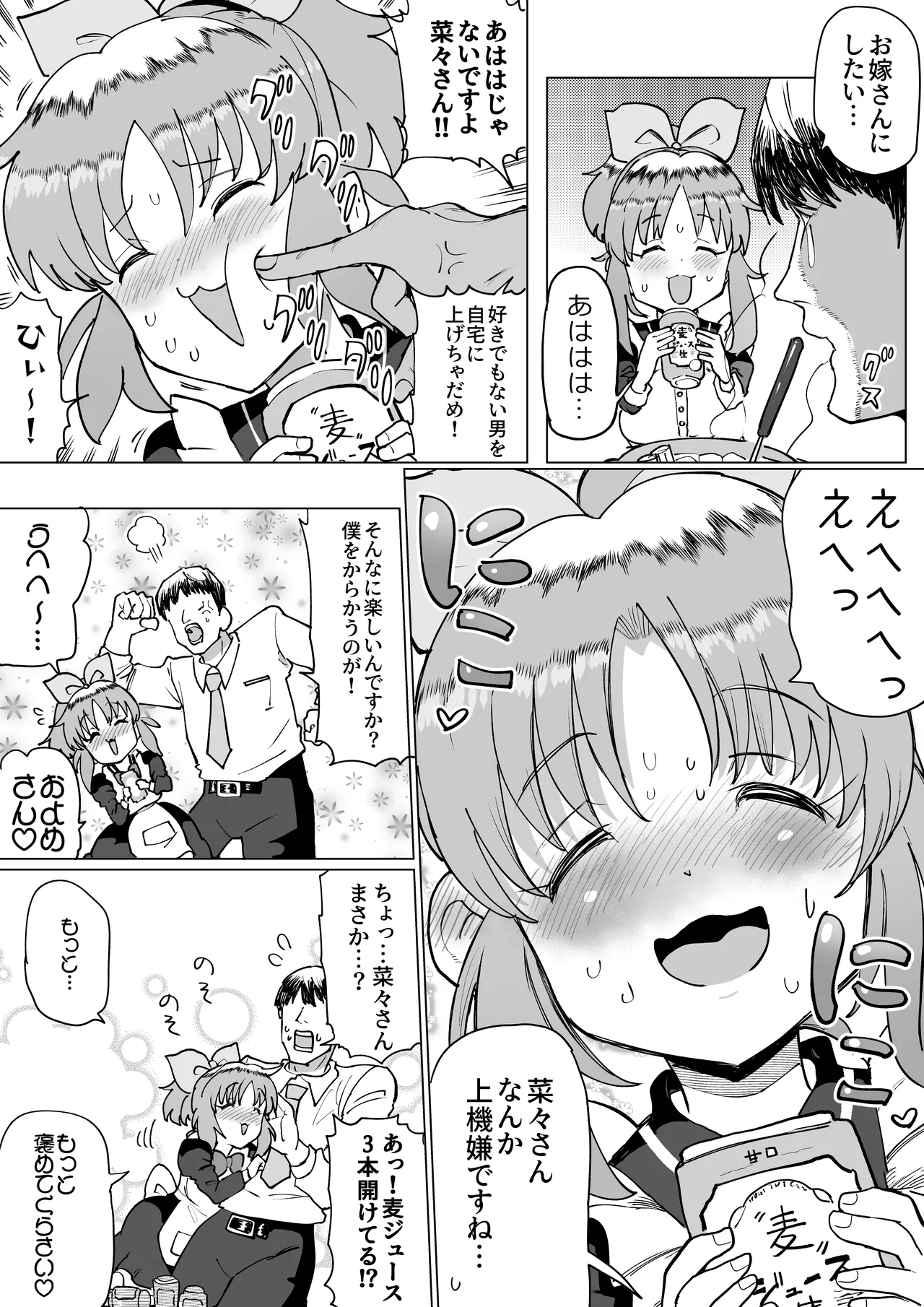 菜々さんとヤっちゃった次の日 - page5