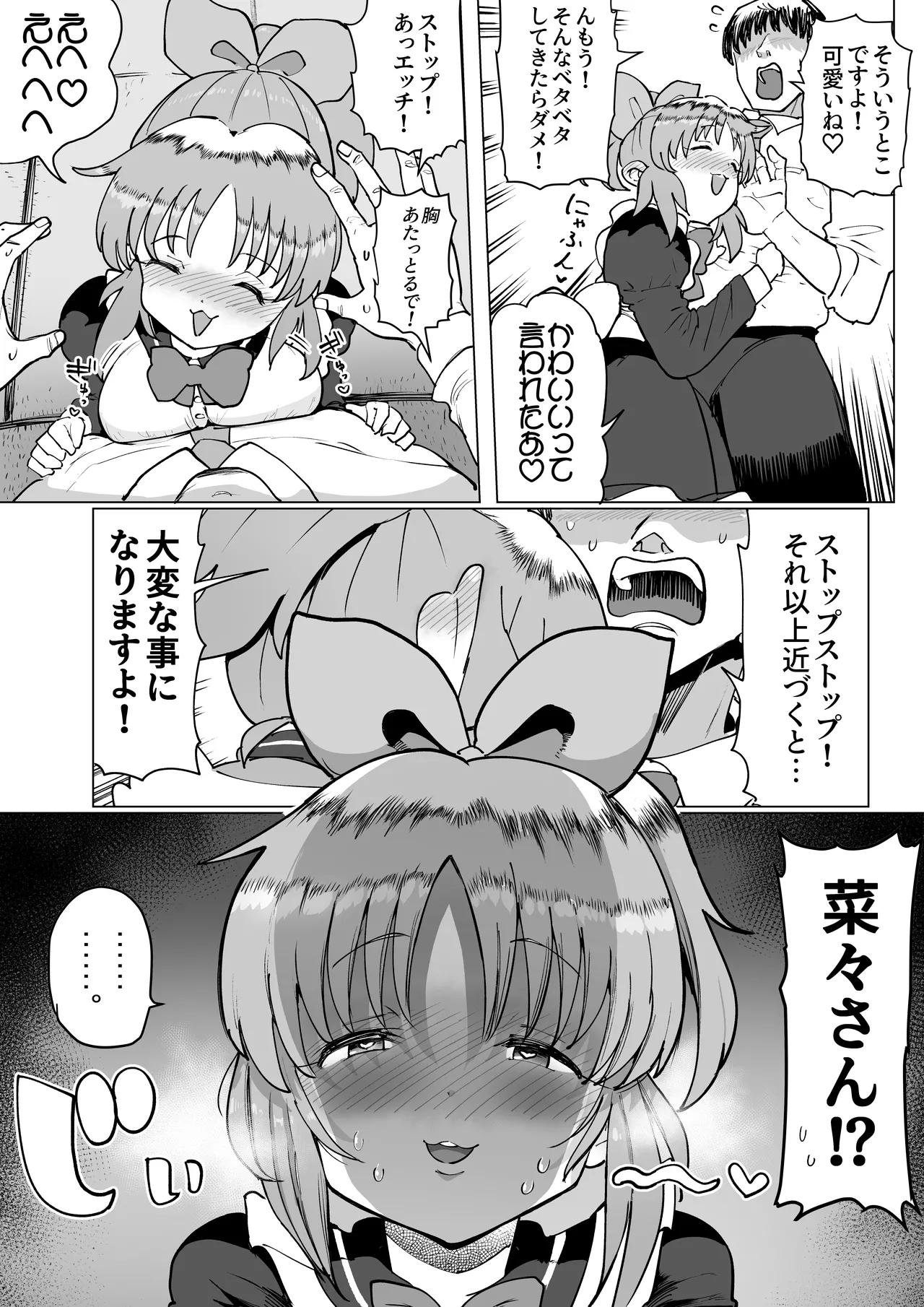 菜々さんとヤっちゃった次の日 - page6
