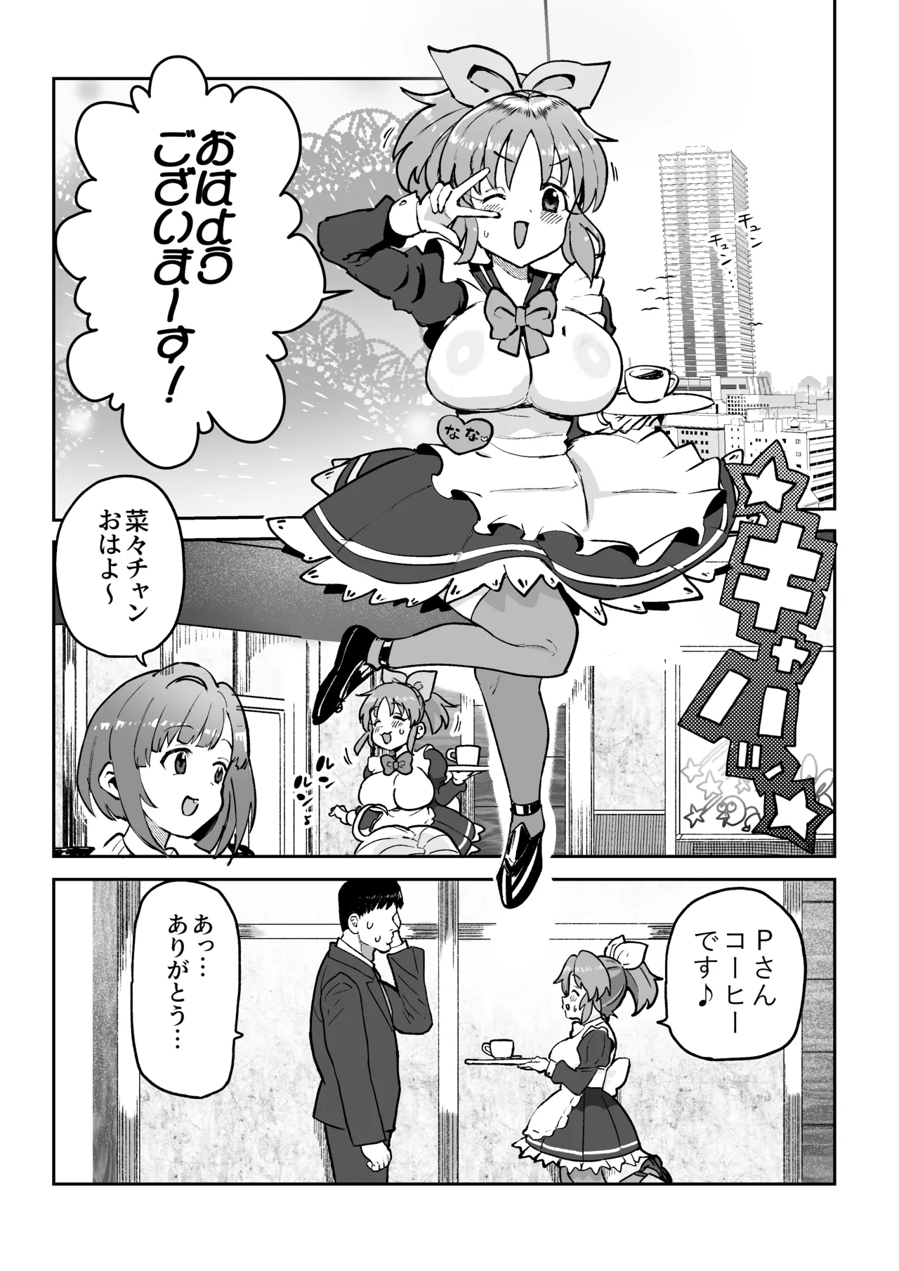 菜々さんとヤっちゃった次の日 - page9