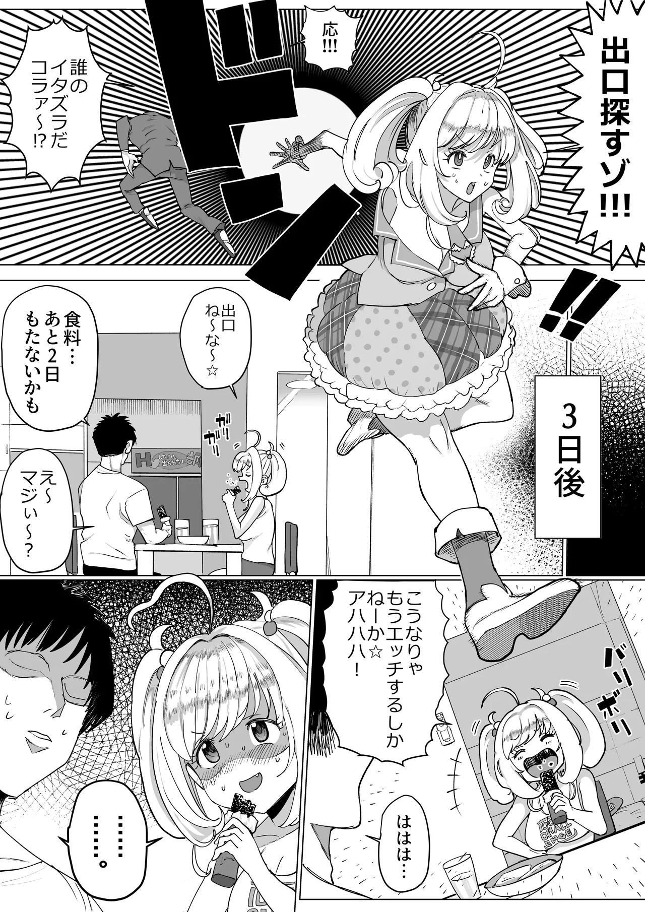 しゅがはとエッチしないと出られない部屋 - page2