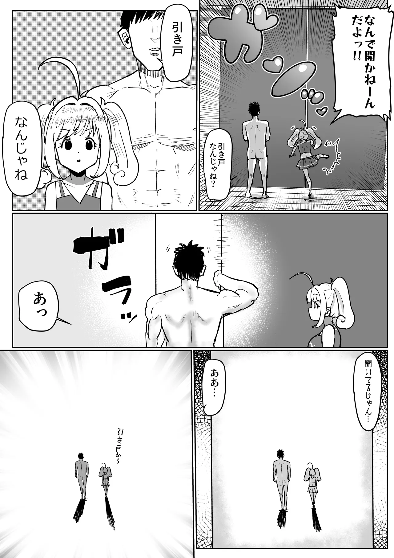 しゅがはとエッチしないと出られない部屋 - page46