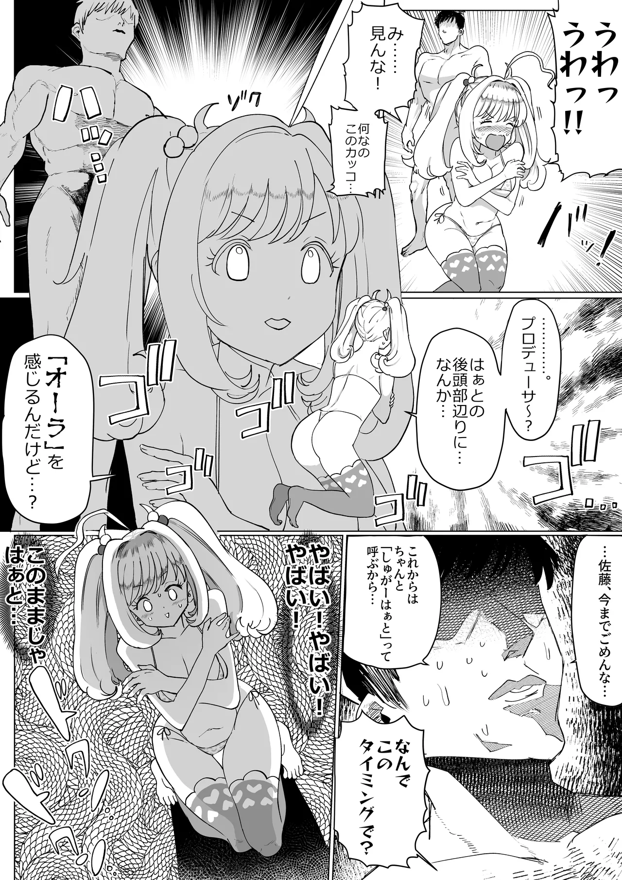 しゅがはとエッチしないと出られない部屋 - page8