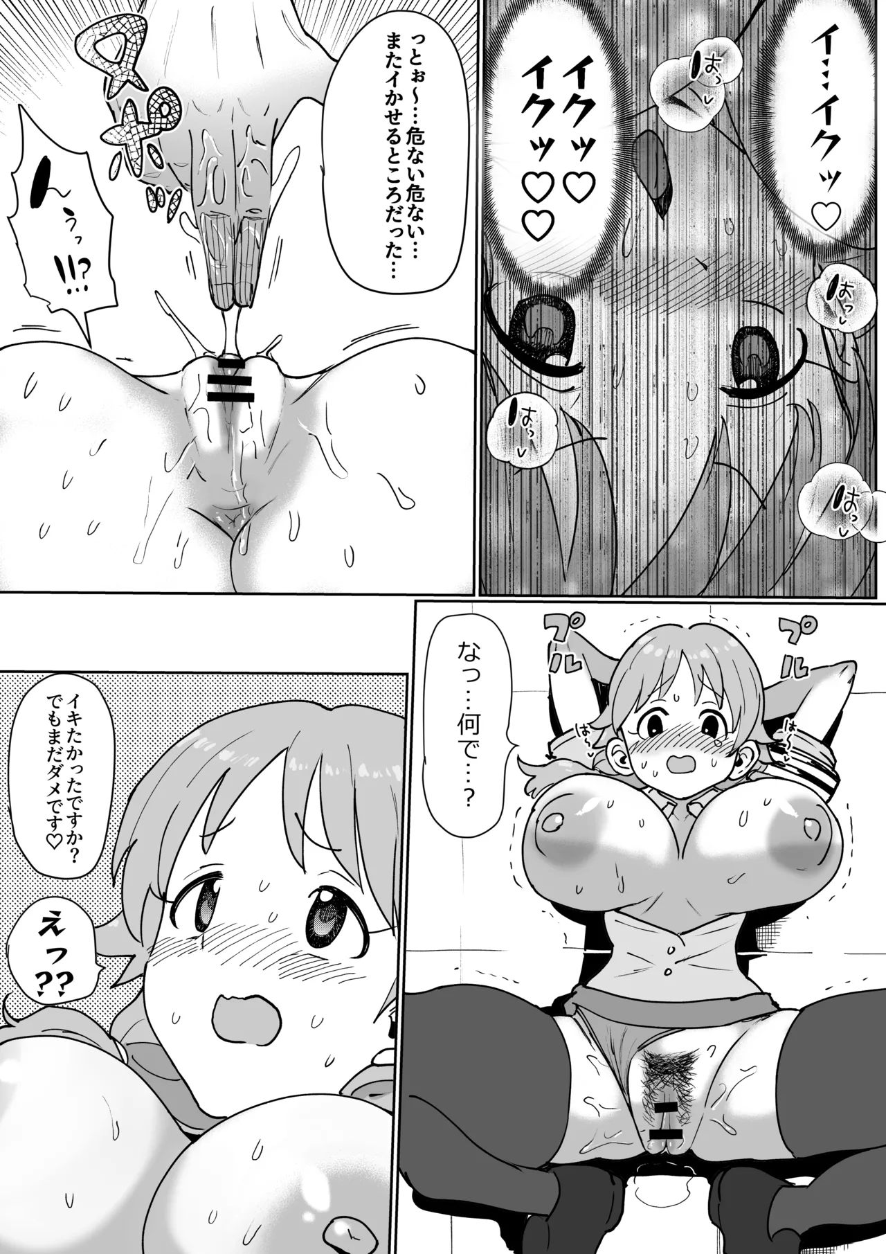 ムラムラ限界♥早苗さんまとめ - page14