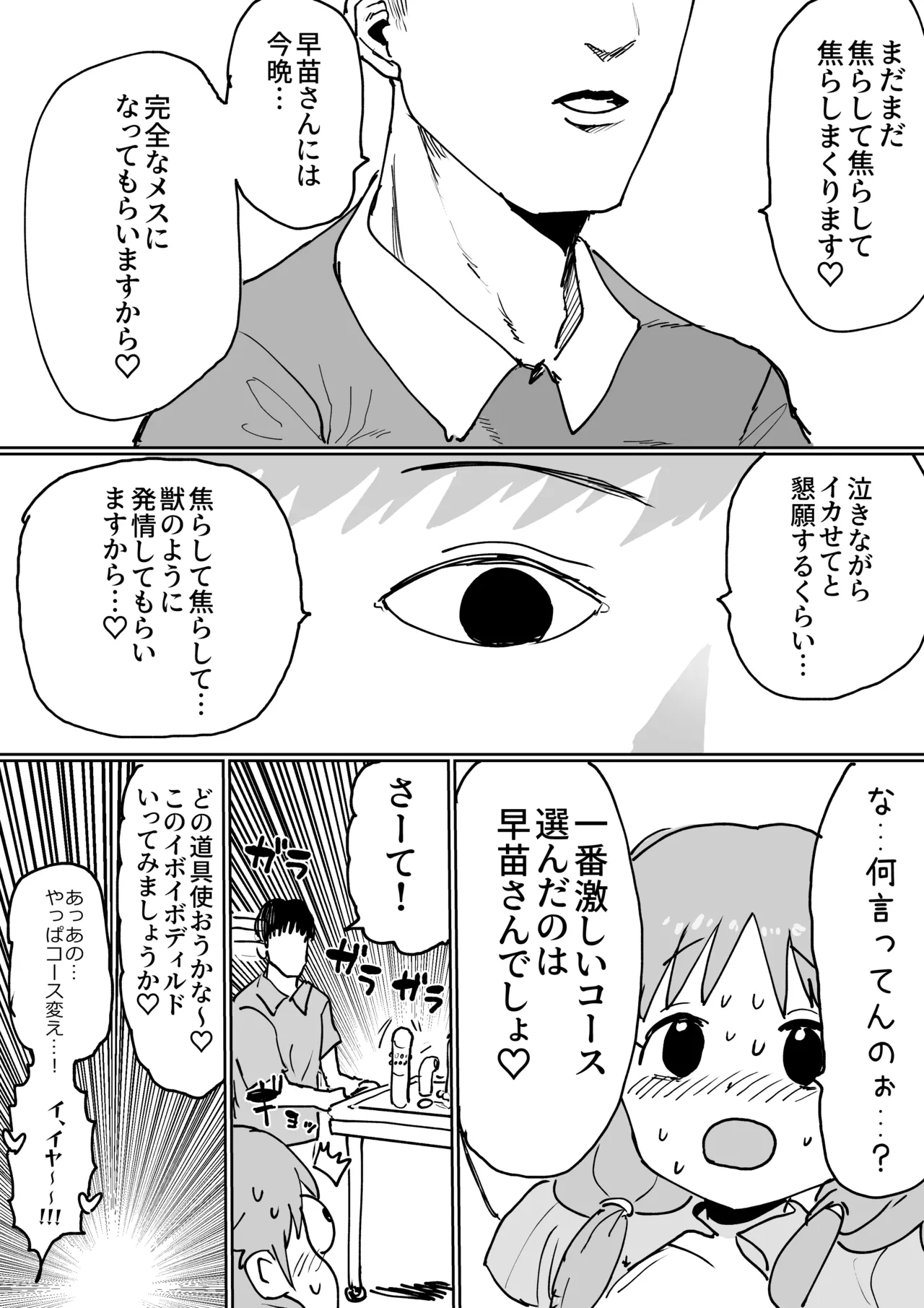 ムラムラ限界♥早苗さんまとめ - page15
