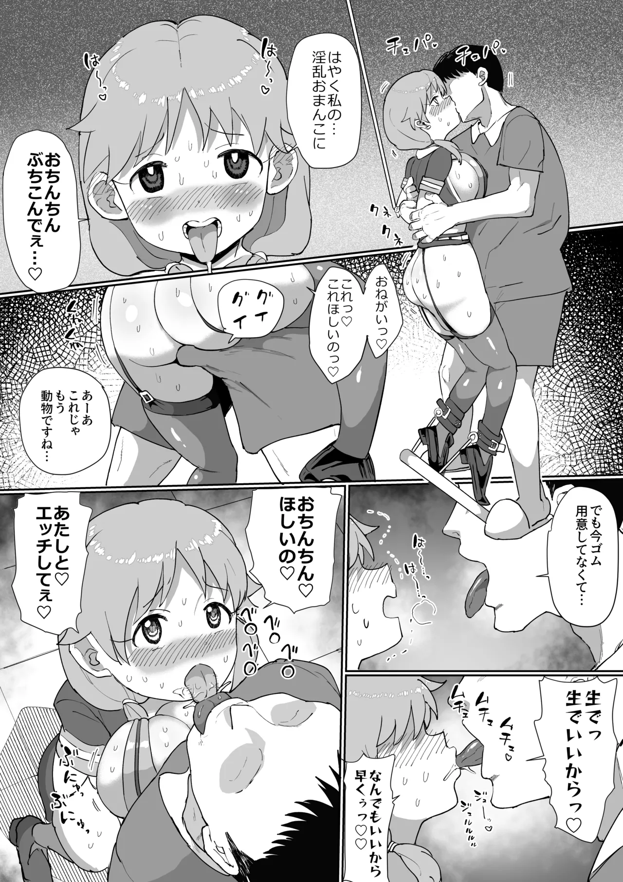 ムラムラ限界♥早苗さんまとめ - page21