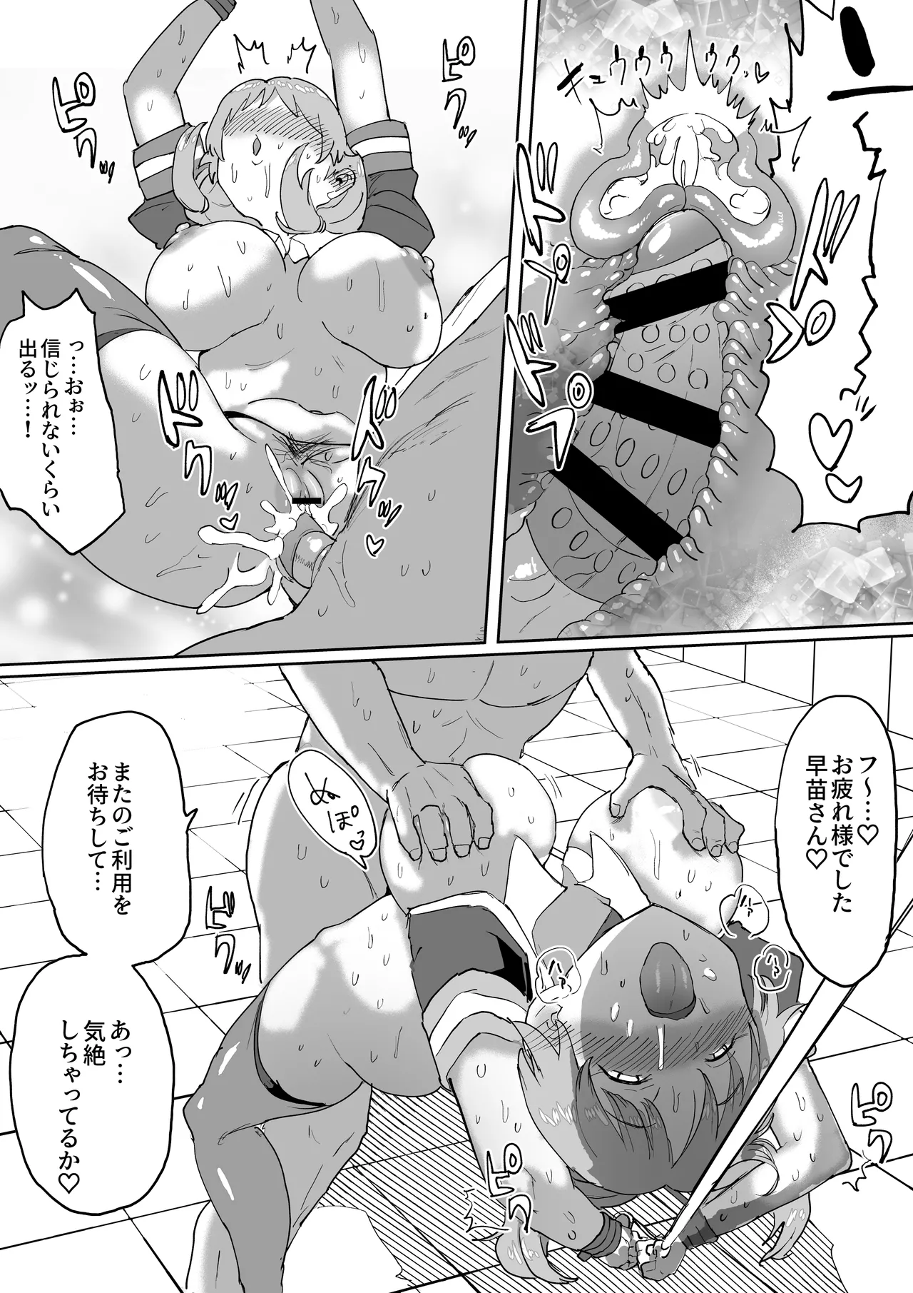 ムラムラ限界♥早苗さんまとめ - page36