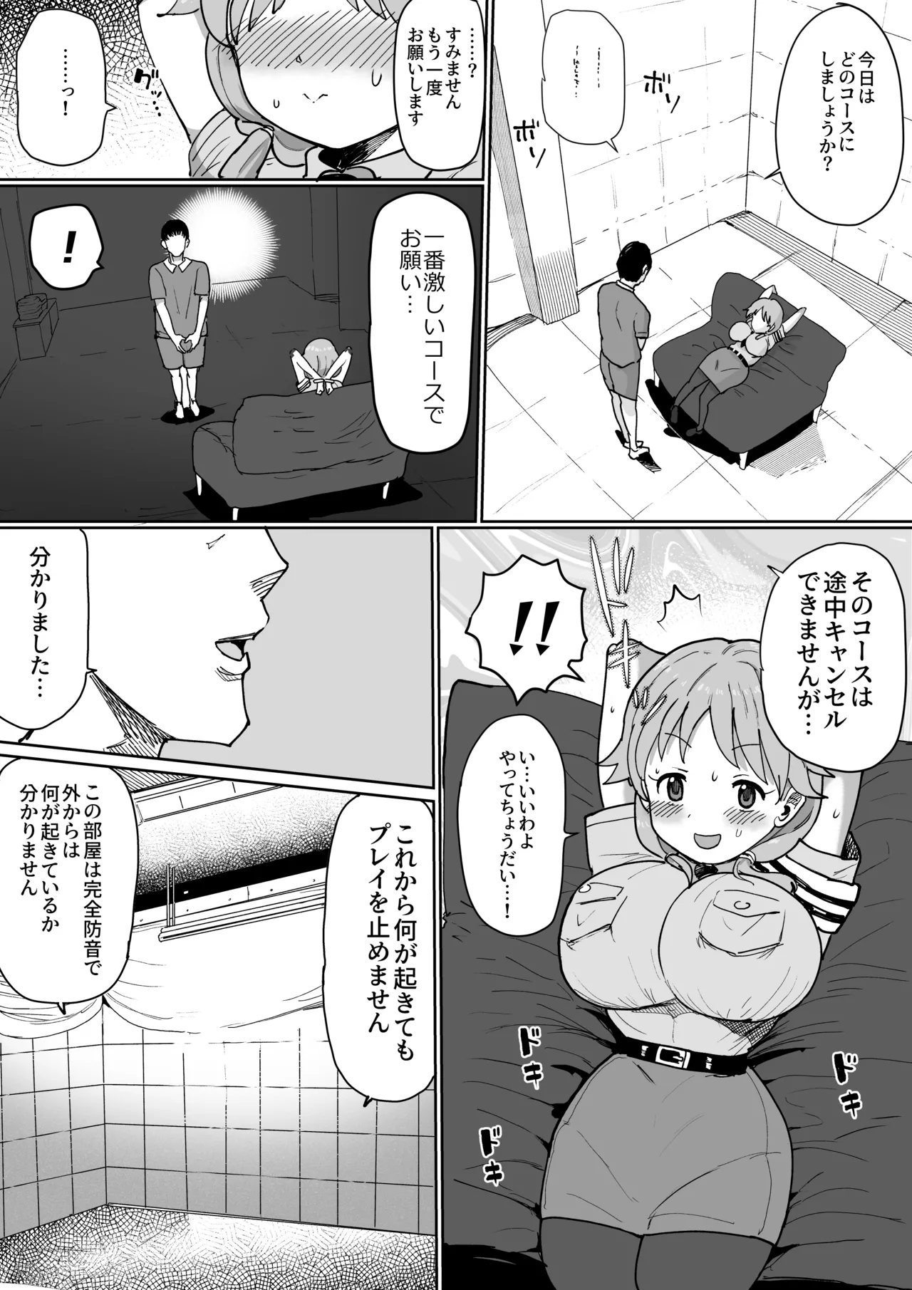 ムラムラ限界♥早苗さんまとめ - page4