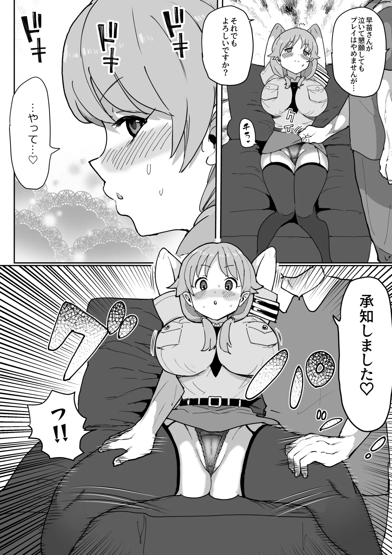 ムラムラ限界♥早苗さんまとめ - page5