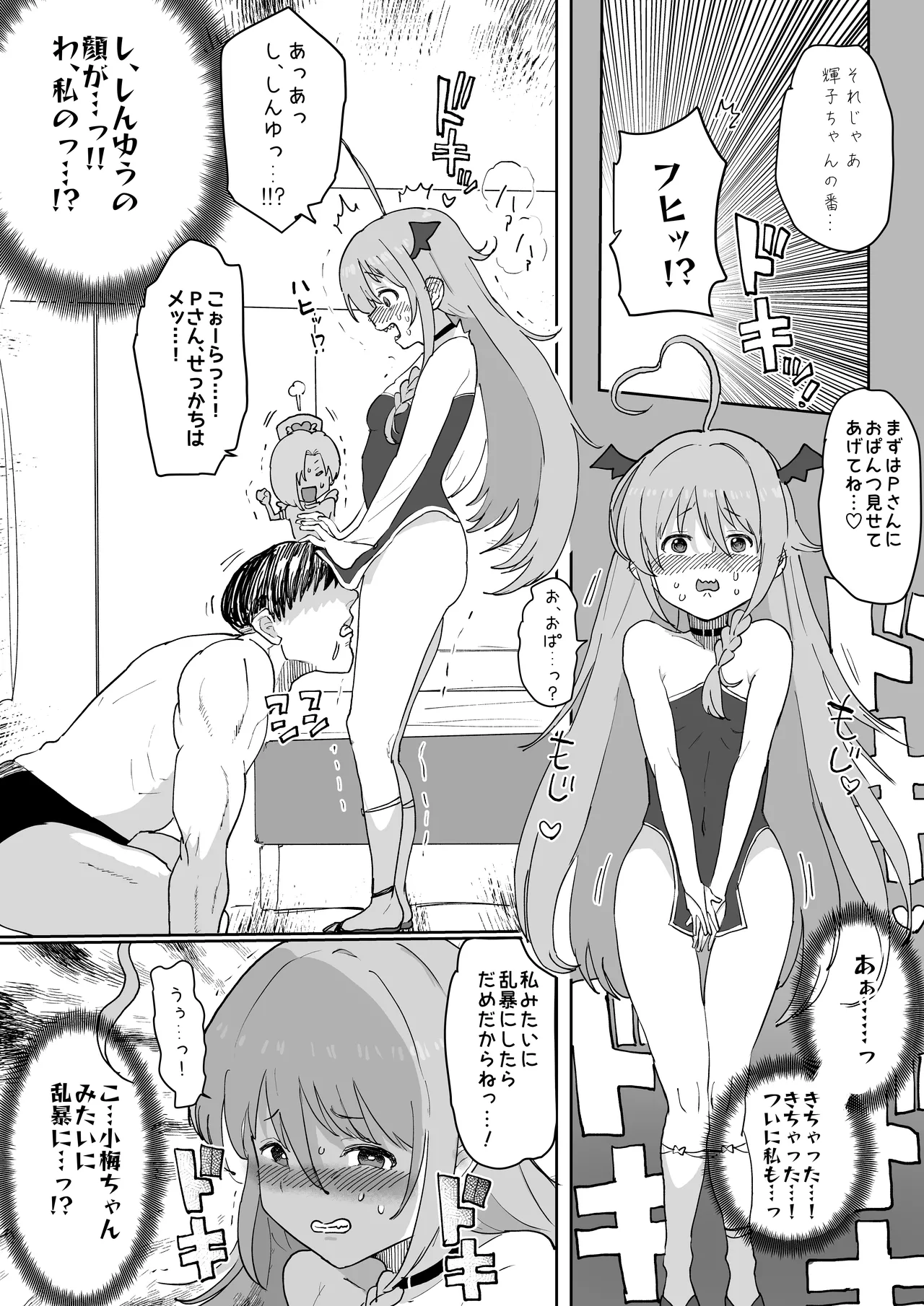 うめしょこ風俗まとめ - page10