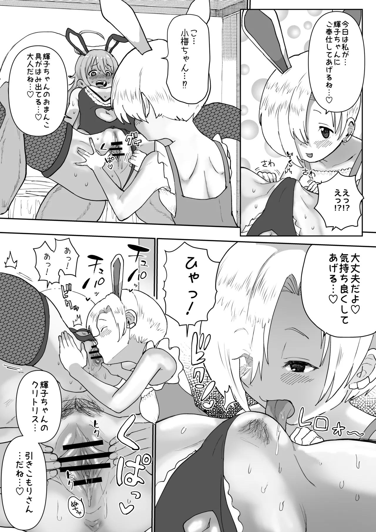 うめしょこ風俗まとめ - page29