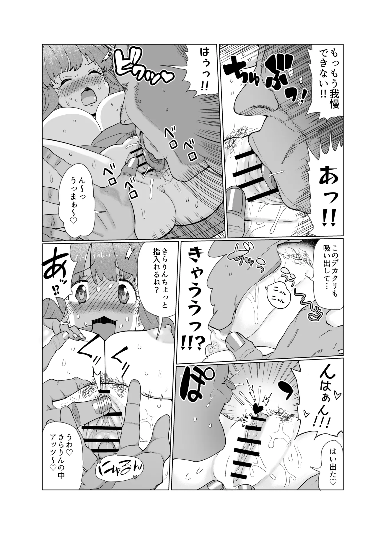 きらりのえち漫画 - page10