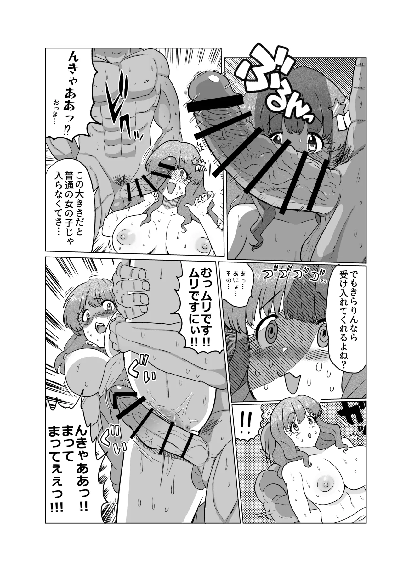 きらりのえち漫画 - page14