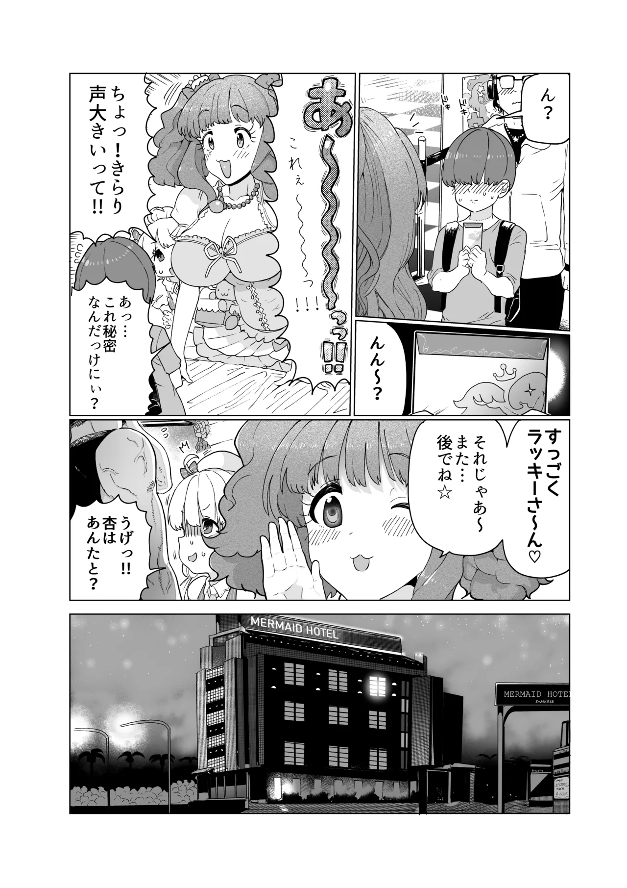きらりのえち漫画 - page2