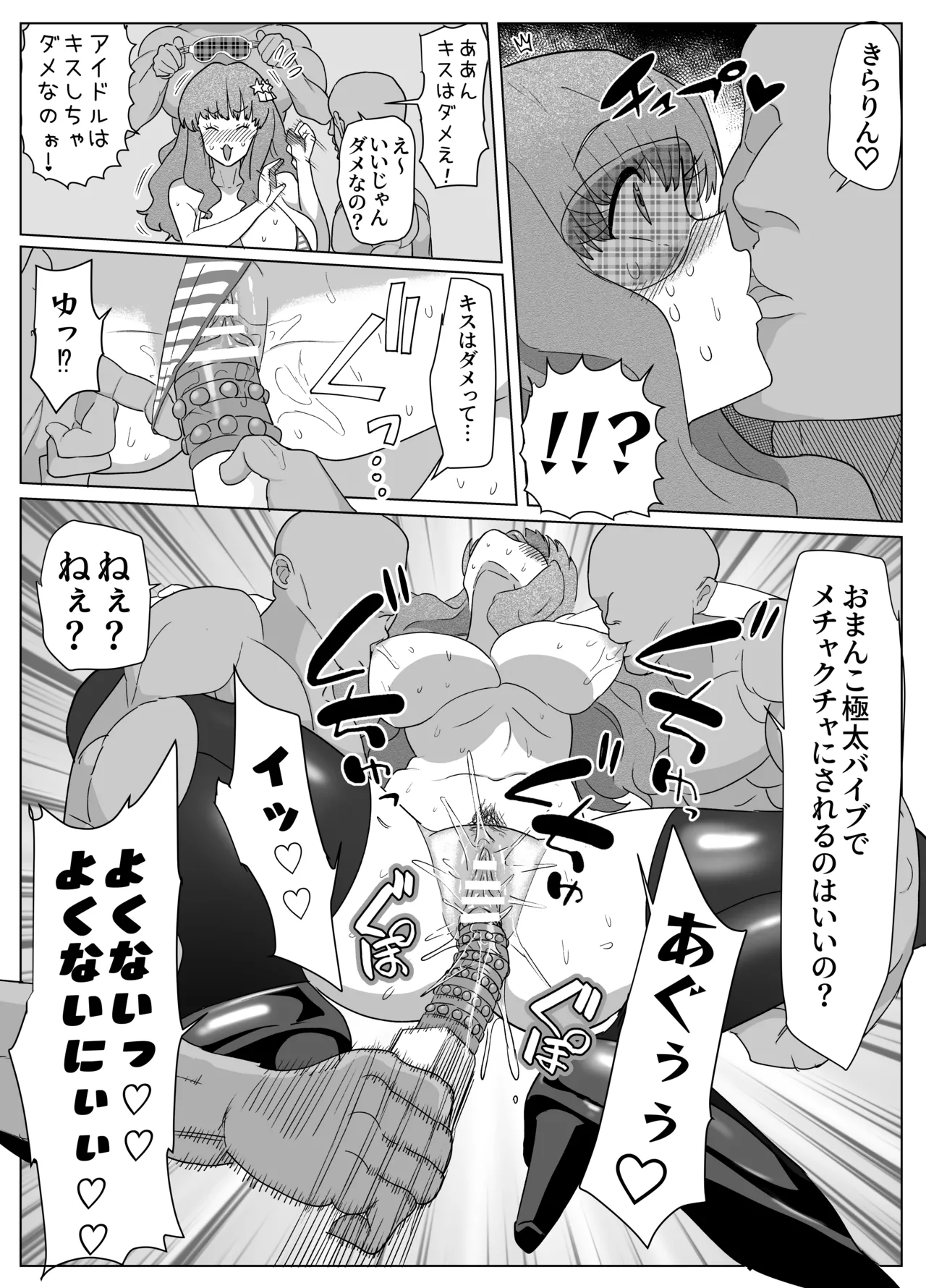 きらりのえち漫画 - page21