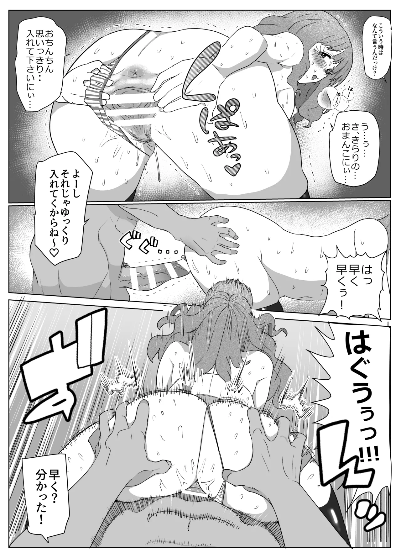 きらりのえち漫画 - page23