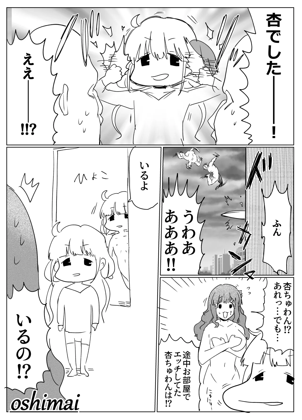 きらりのえち漫画 - page29