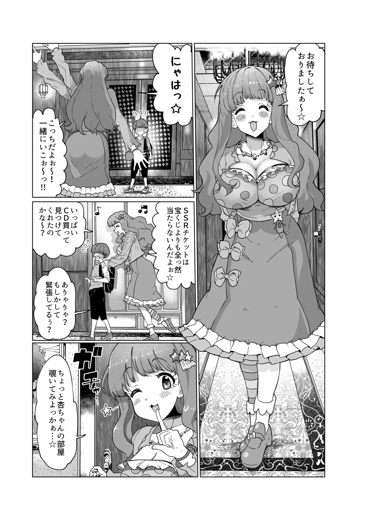 きらりのえち漫画 - page3