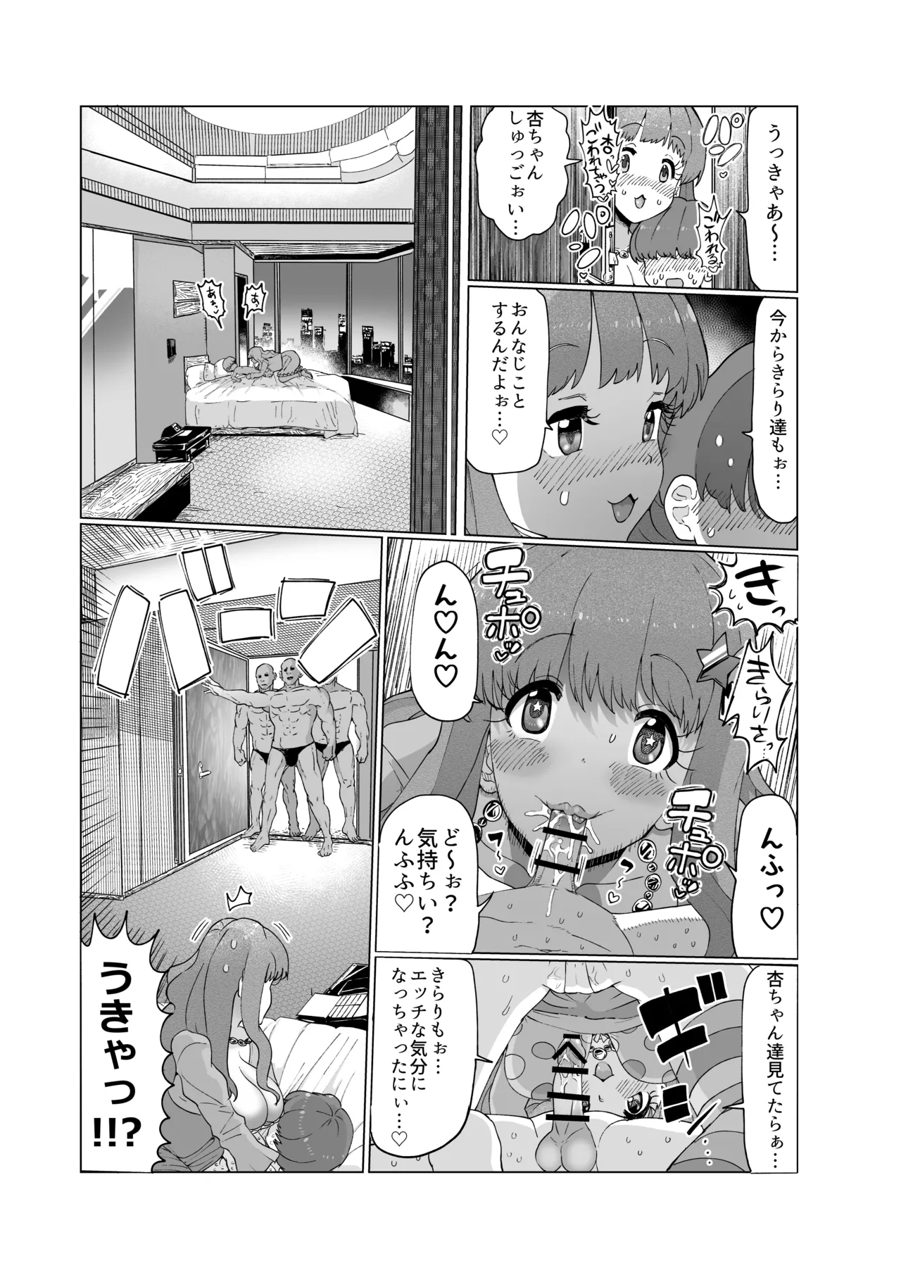 きらりのえち漫画 - page5