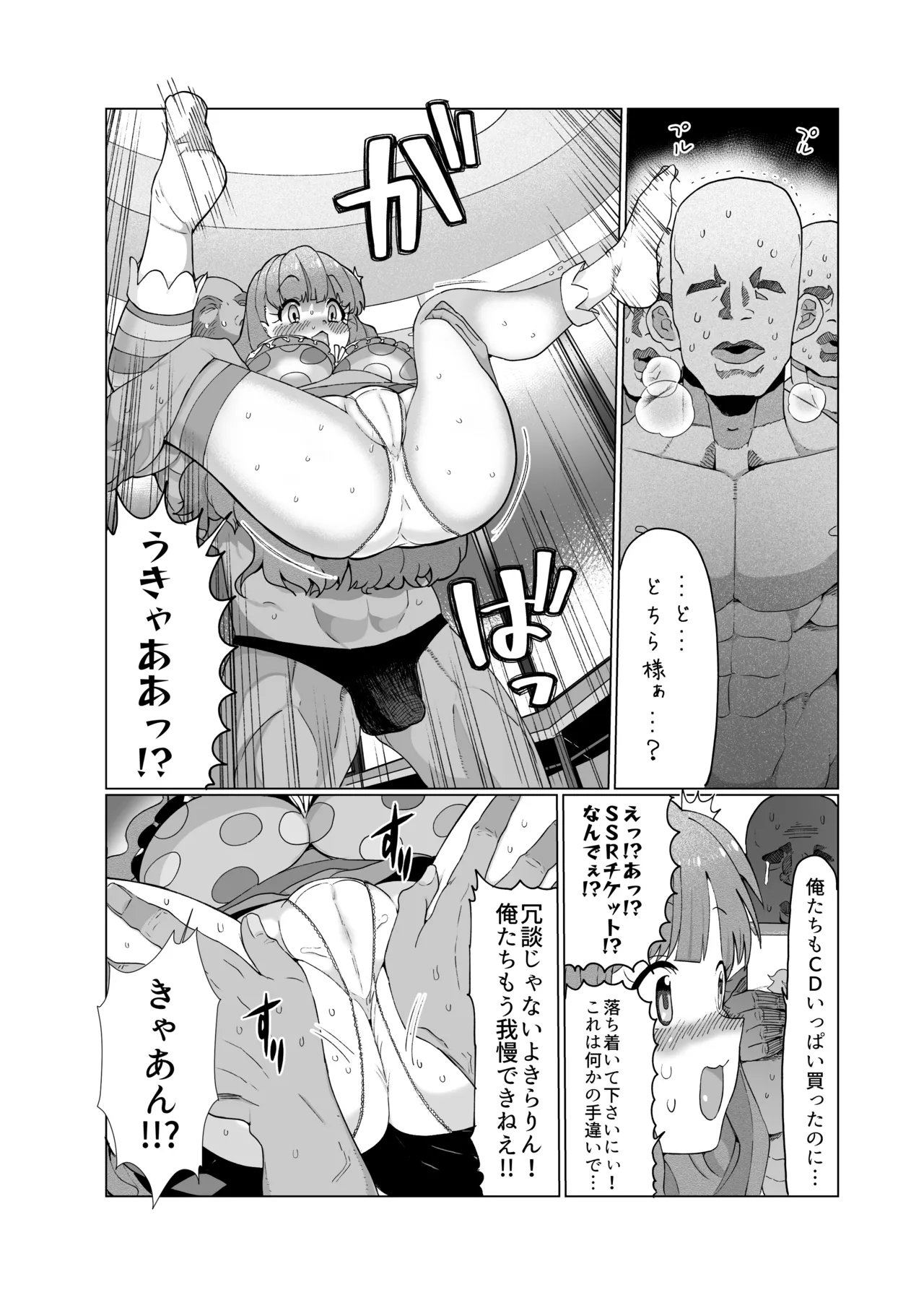 きらりのえち漫画 - page6