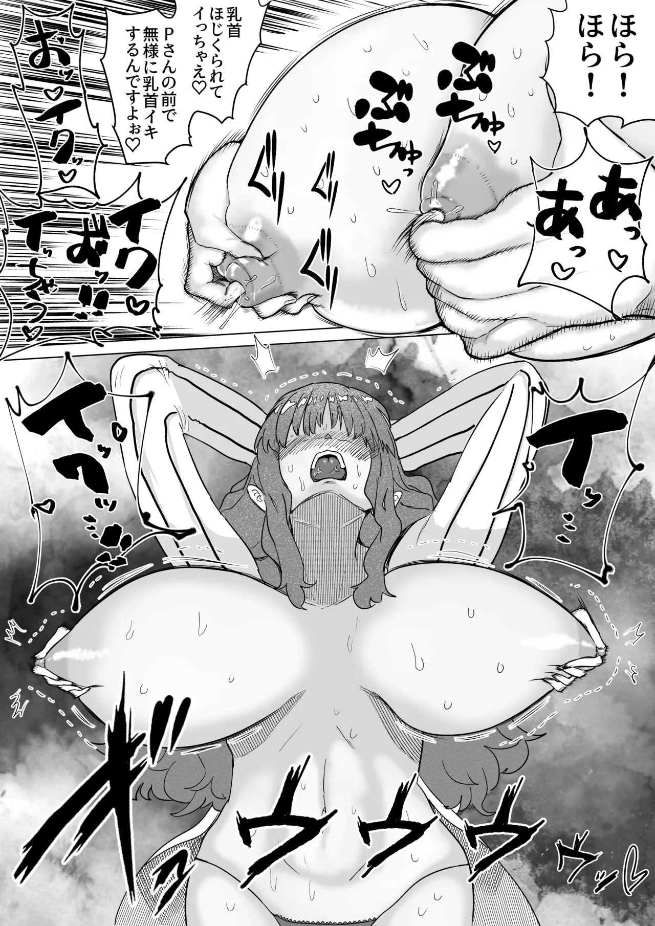 まゆに乳首を快楽拷問される きらり博士 - page12