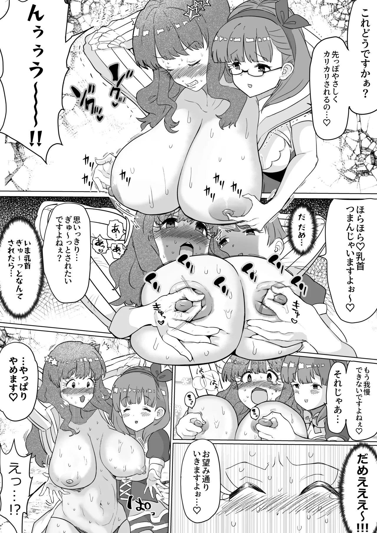 まゆに乳首を快楽拷問される きらり博士 - page8