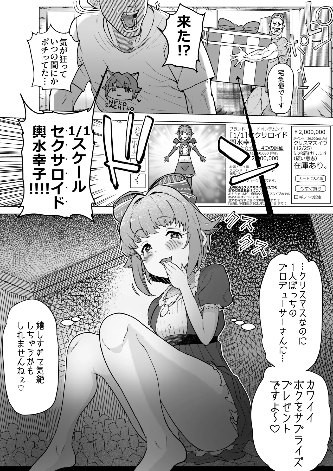 [1億年惑星] セクサロイド輿水幸子(準備編)