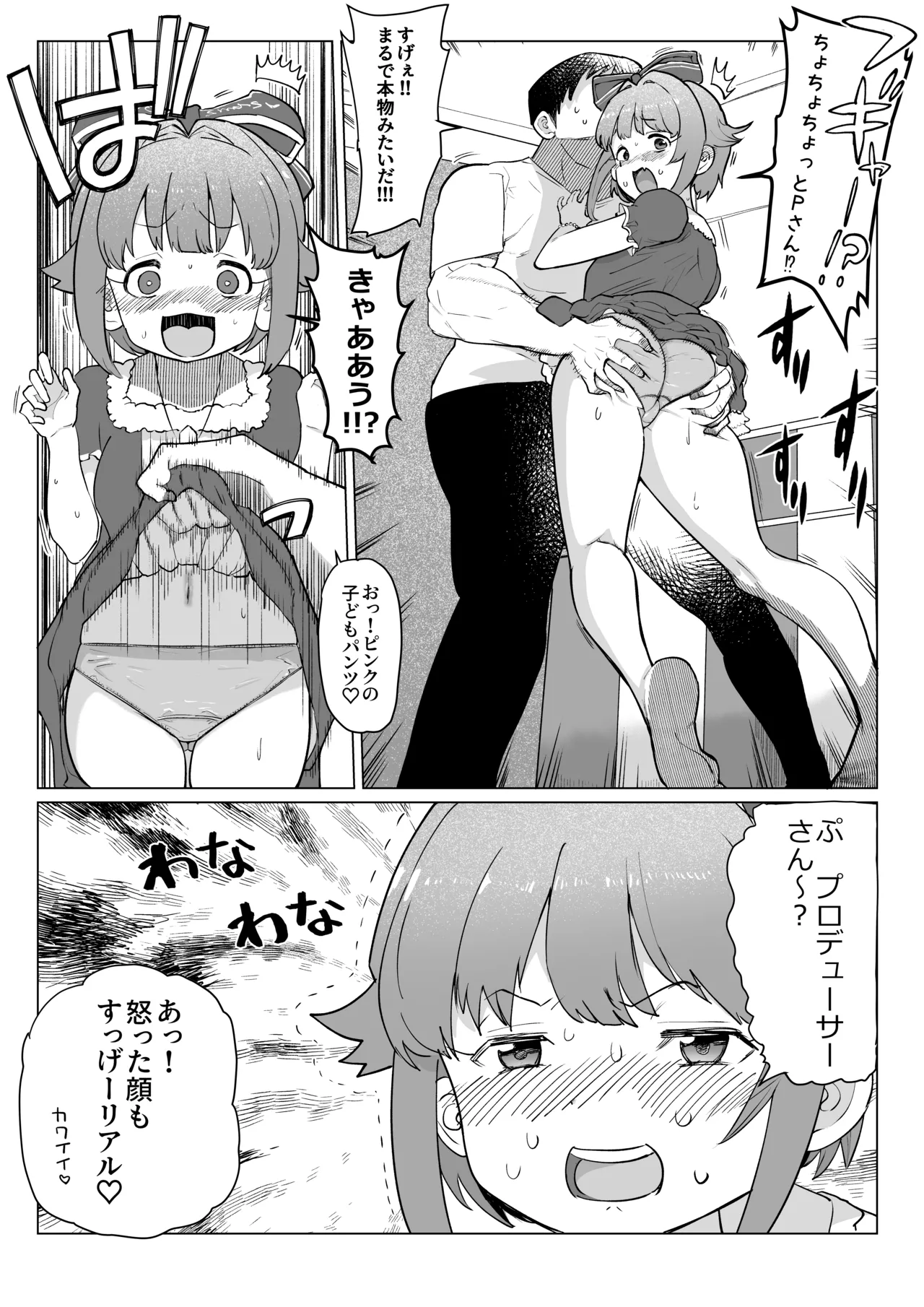 [1億年惑星] セクサロイド輿水幸子(準備編) - page2